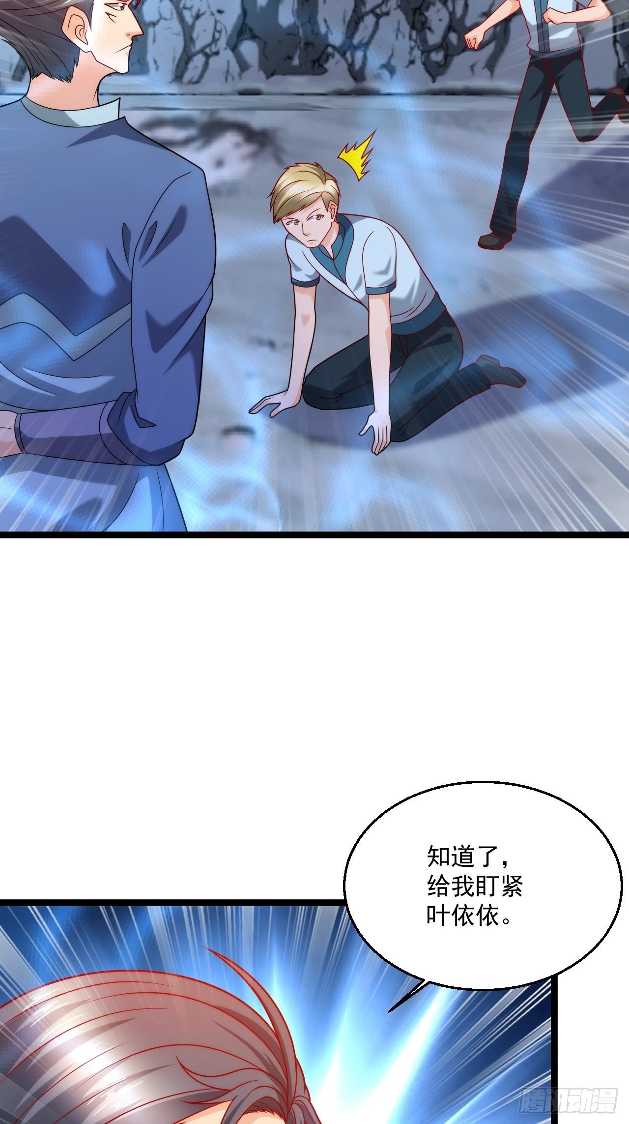 120 受困的叶依依-第122话