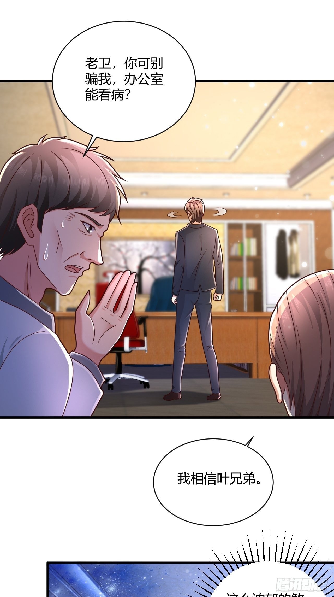 16 医院驱邪-第18话