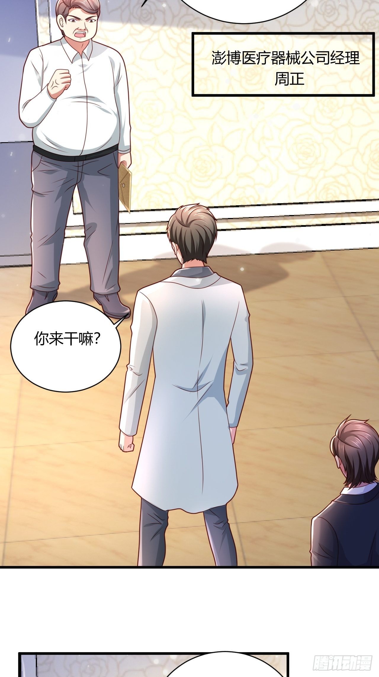 16 医院驱邪-第18话