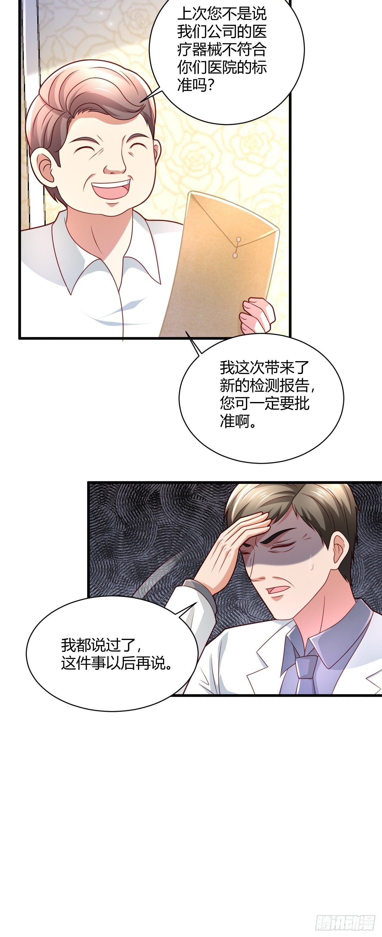 16 医院驱邪-第18话