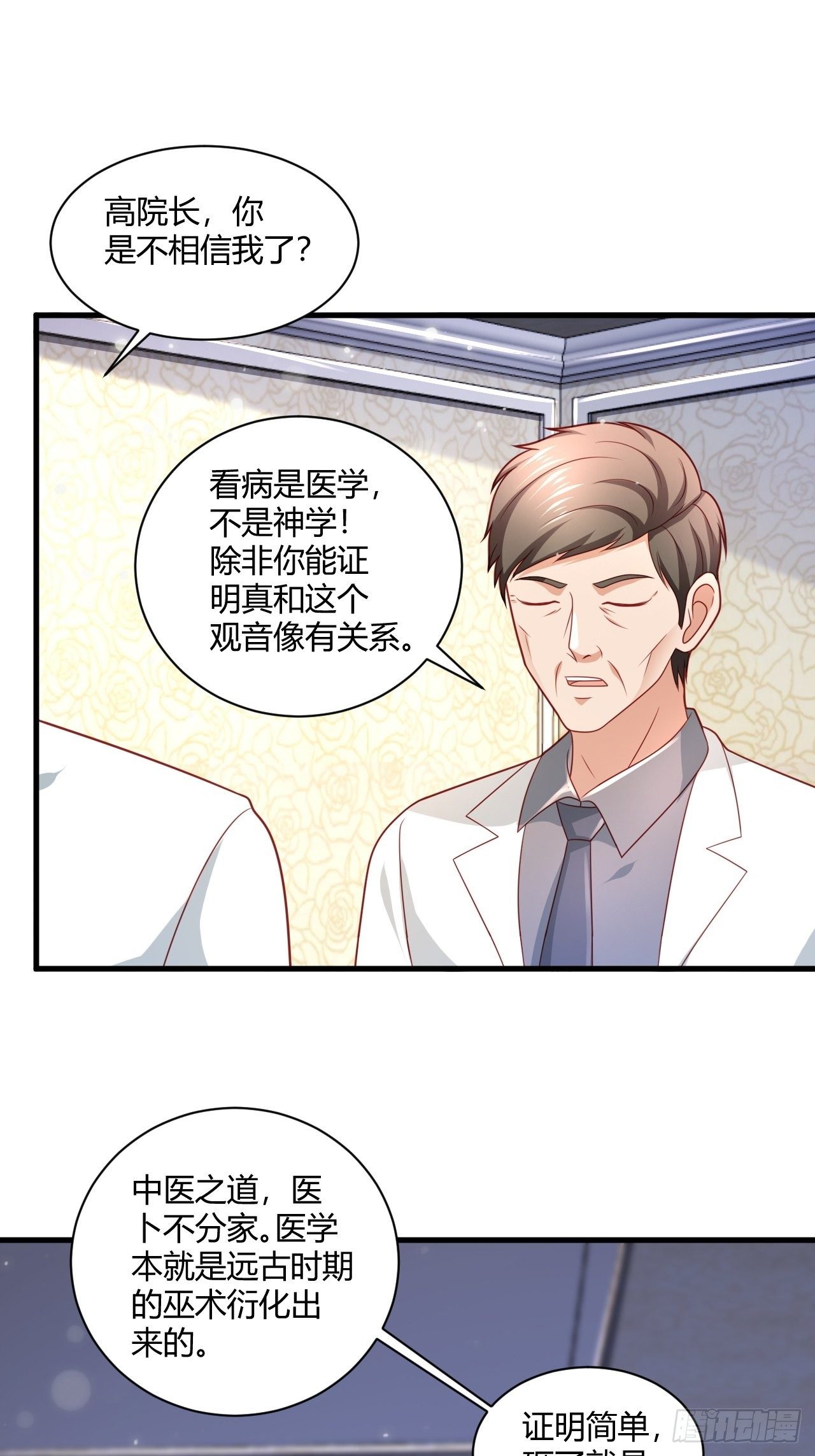 16 医院驱邪-第18话