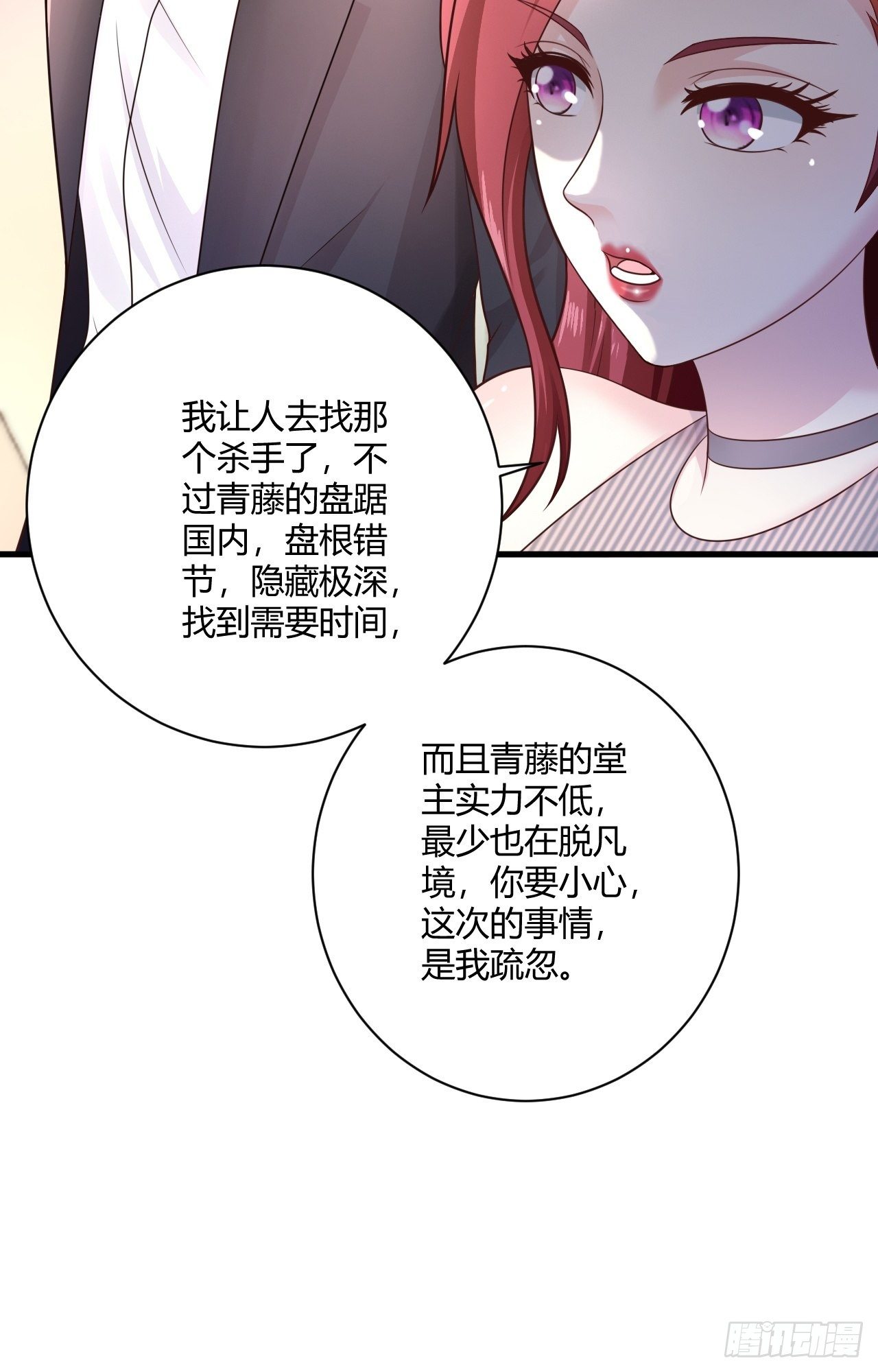 替身少爺不好惹 - 18 造化神針 - 1