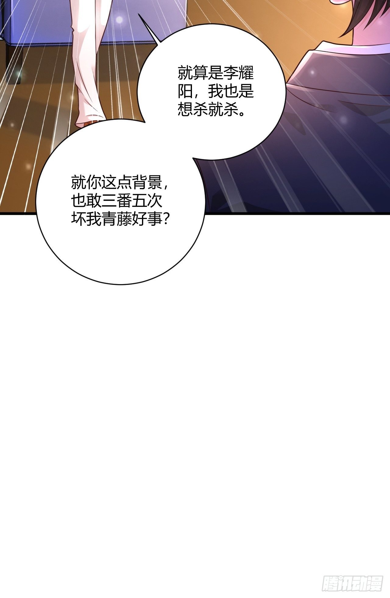 24 青藤通缉令-第26话