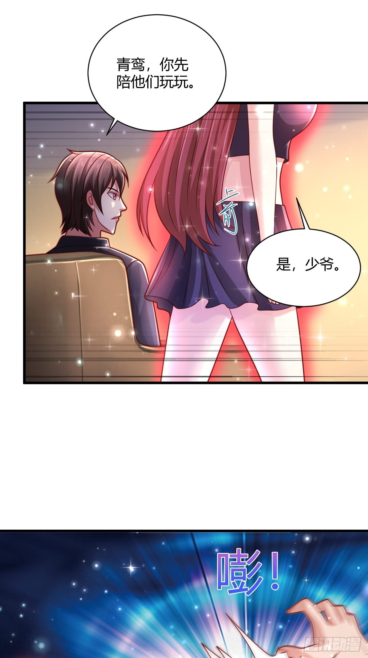 24 青藤通缉令-第26话