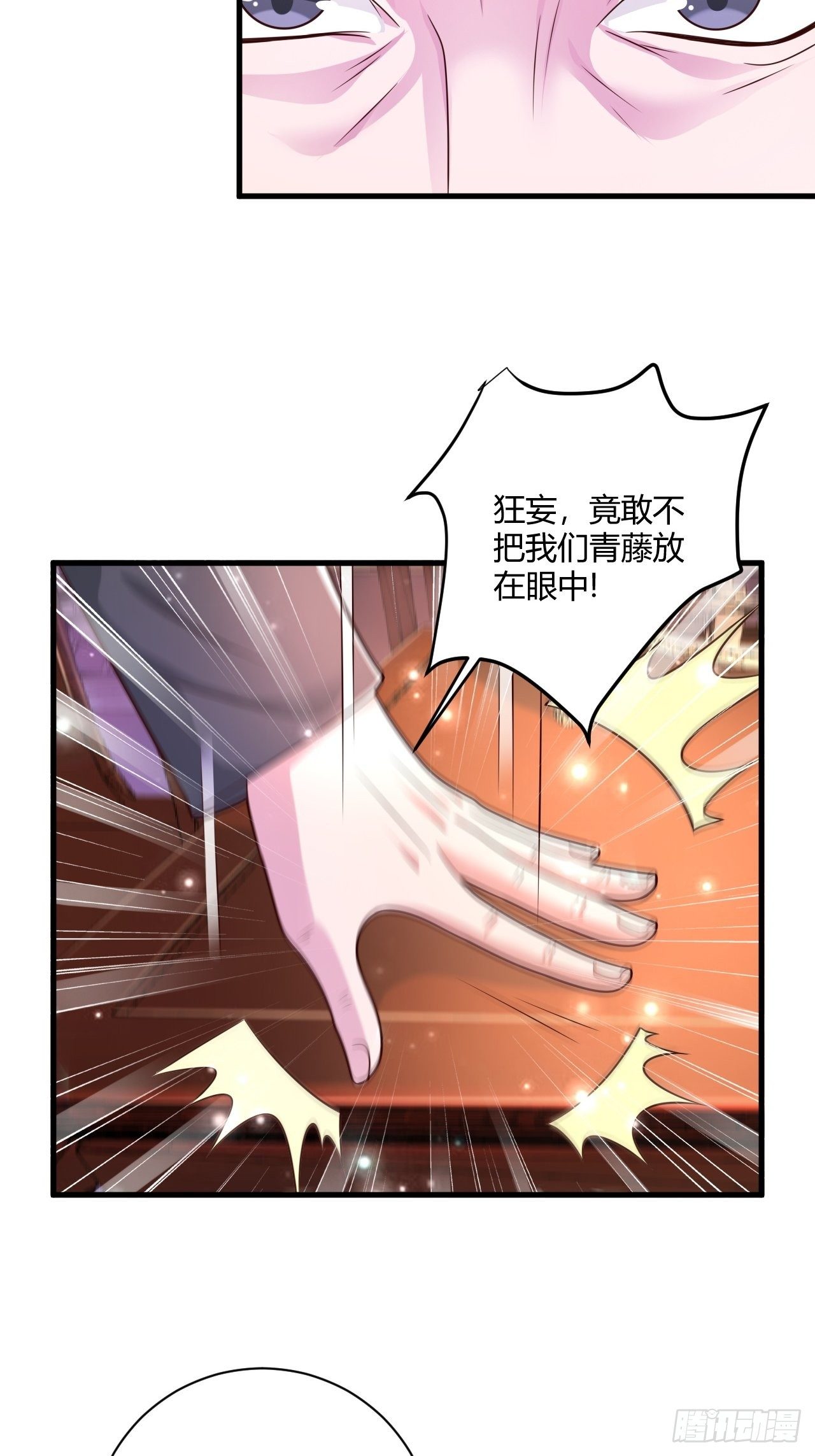 24 青藤通缉令-第26话