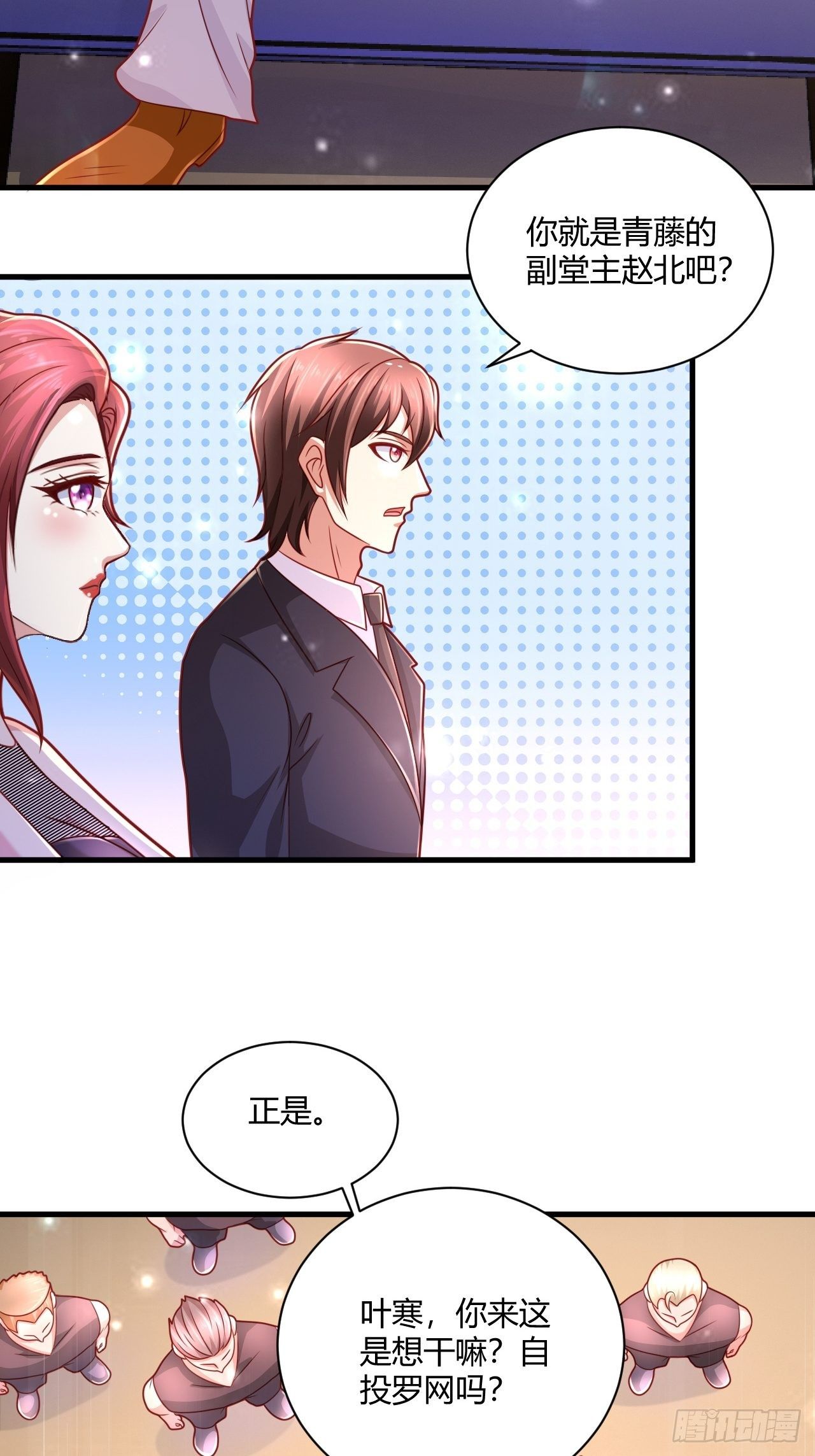 24 青藤通缉令-第26话