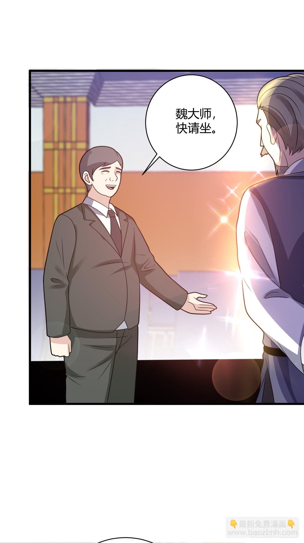 26 魏大师-第28话