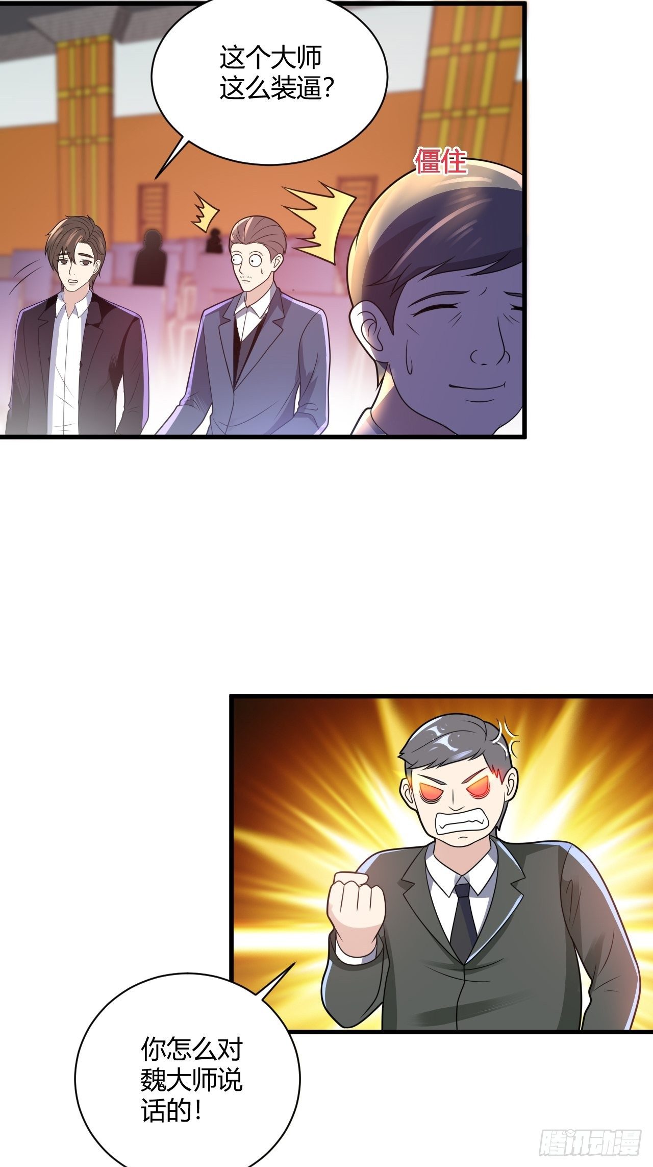 26 魏大师-第28话