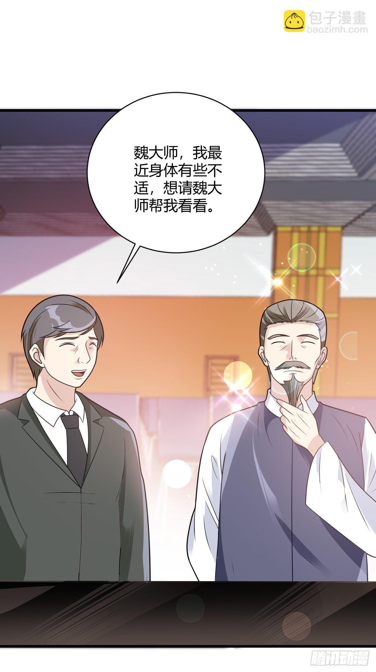 26 魏大师-第28话