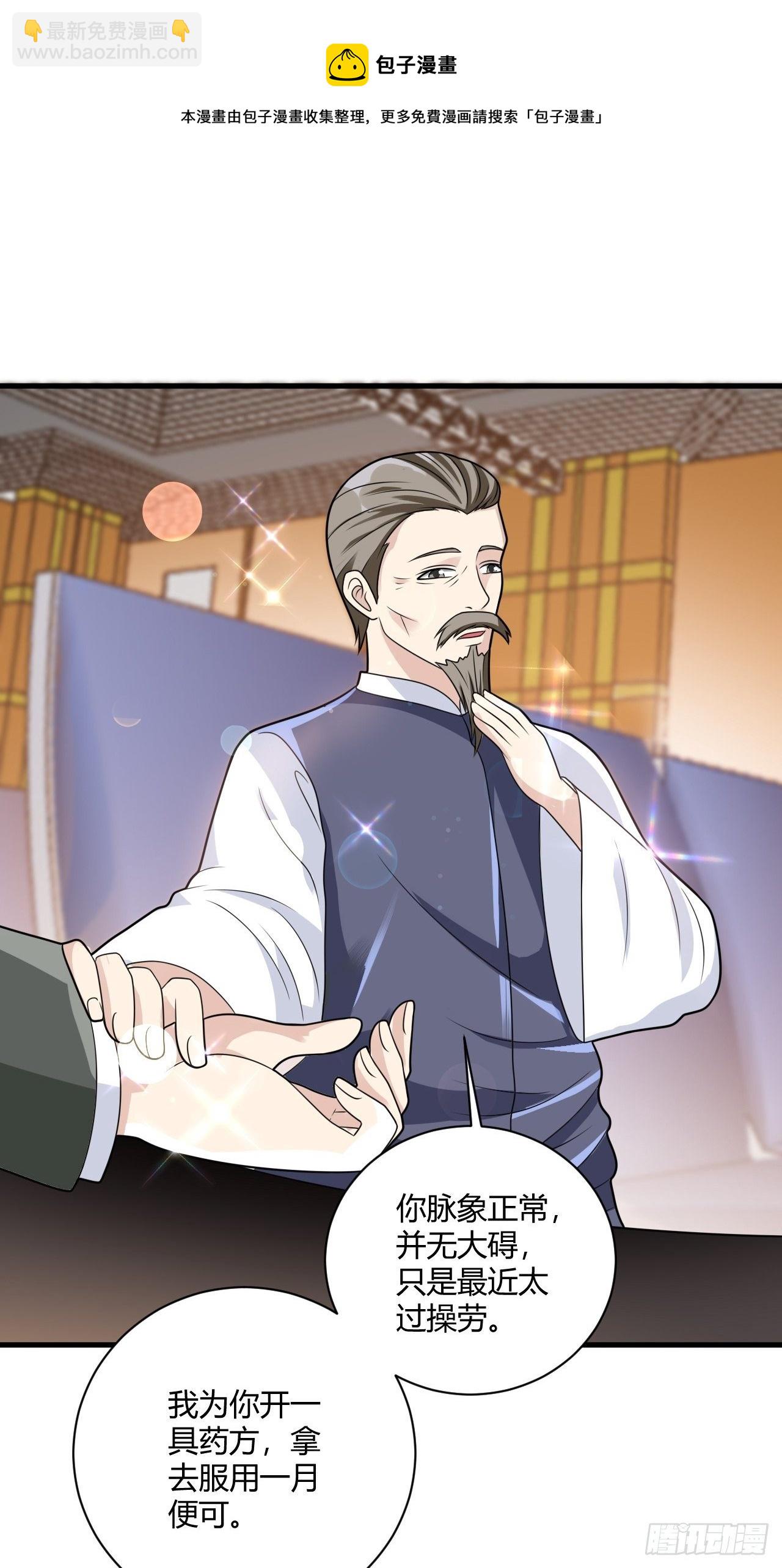 26 魏大师-第28话