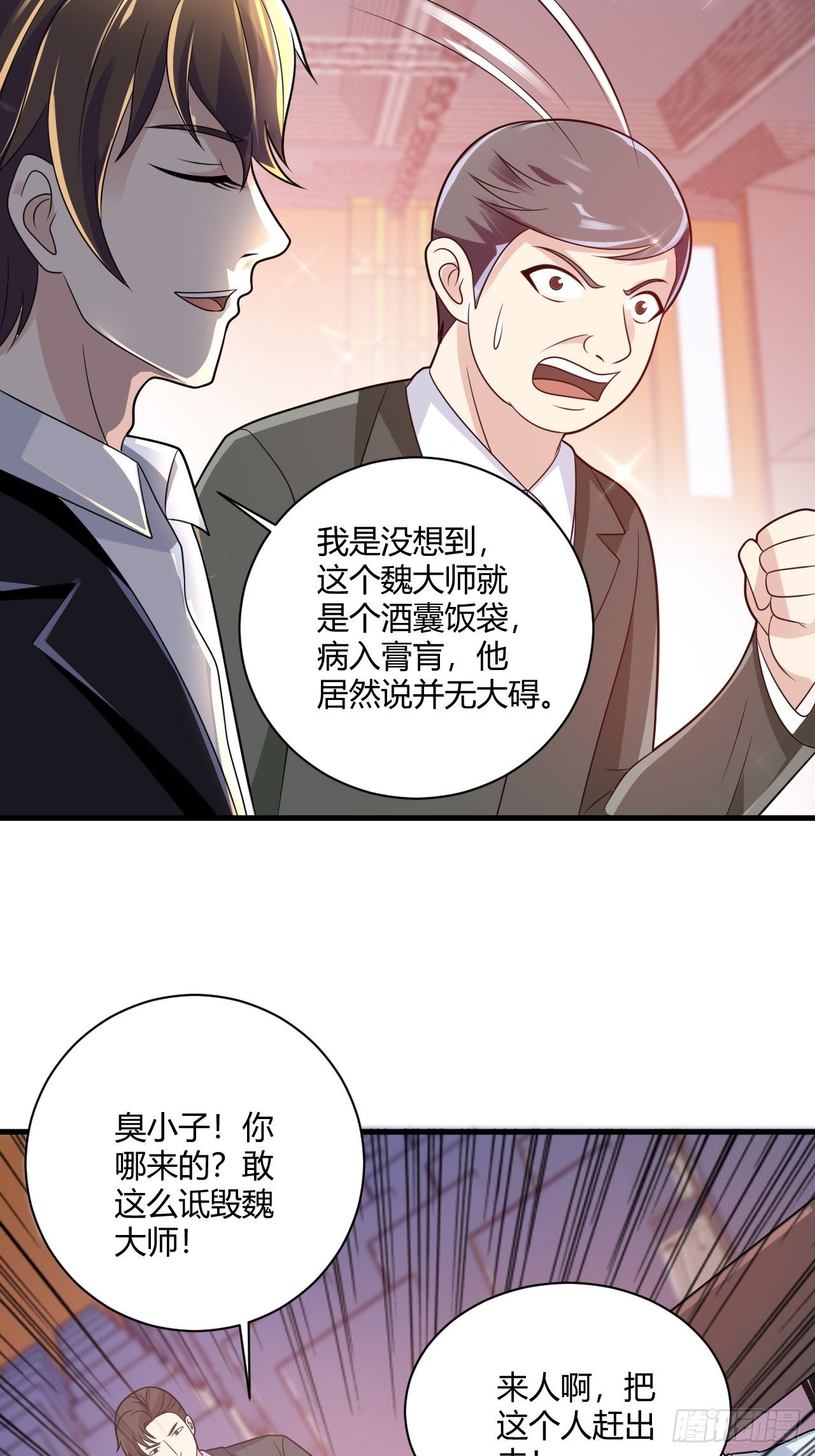 26 魏大师-第28话