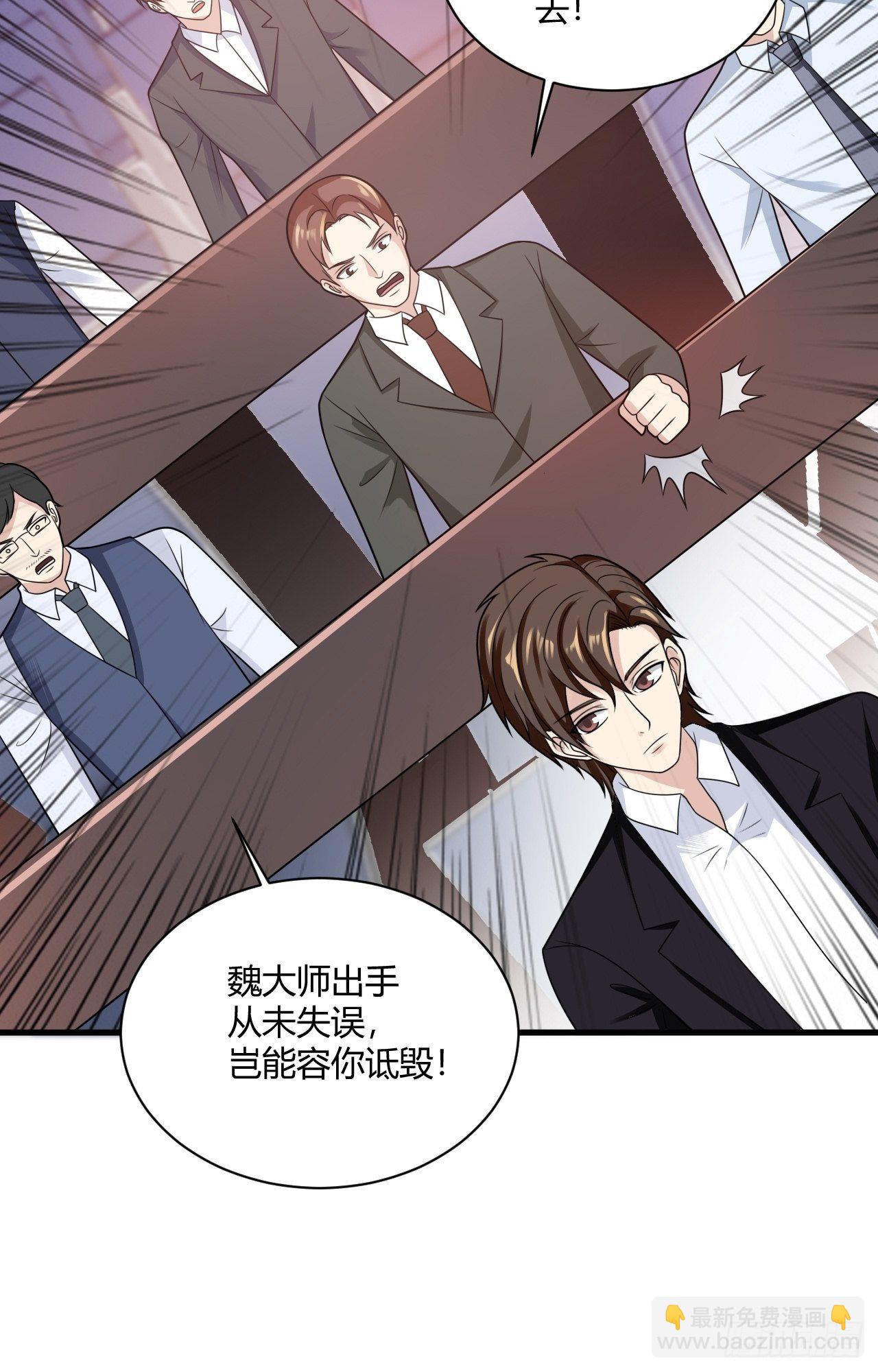 26 魏大师-第28话