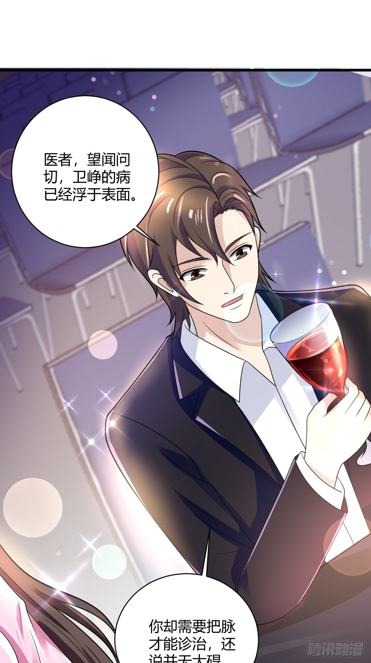 26 魏大师-第28话