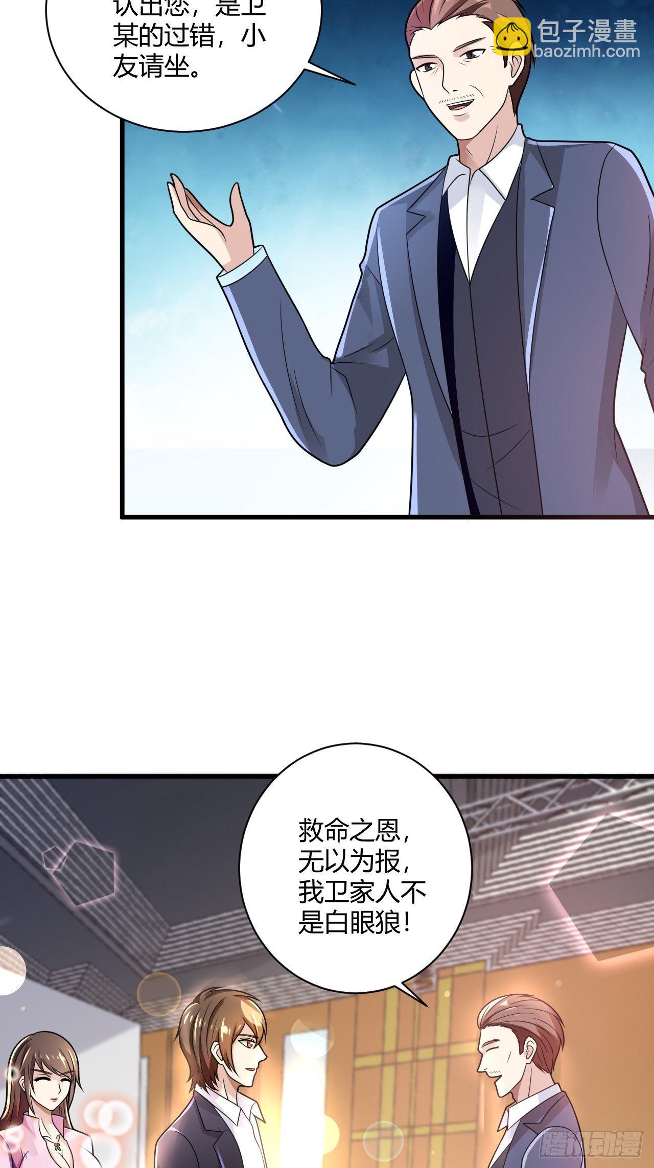 26 魏大师-第28话