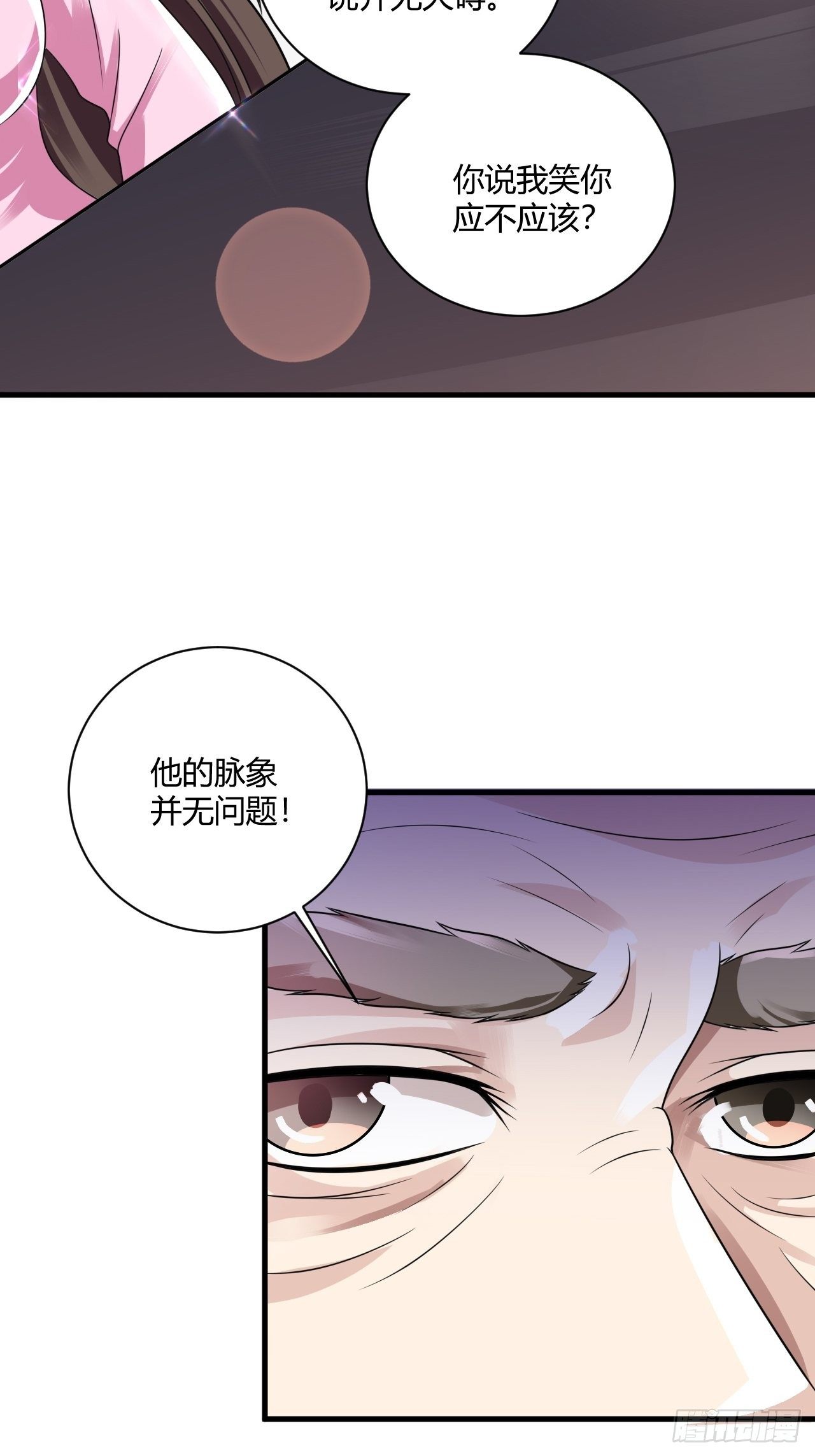 26 魏大师-第28话