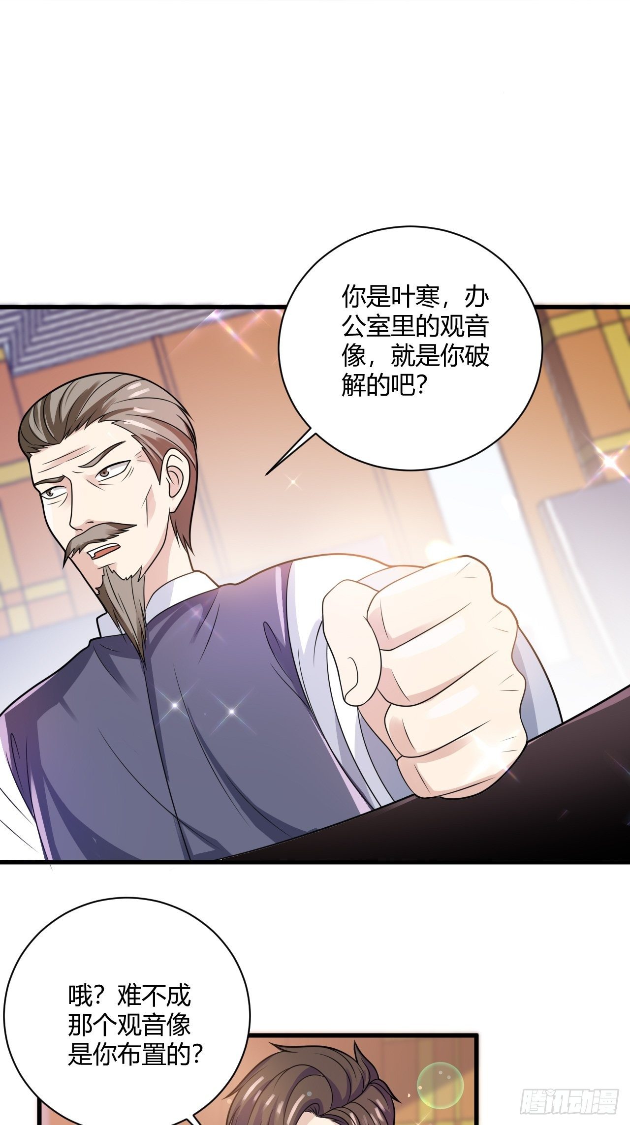 26 魏大师-第28话