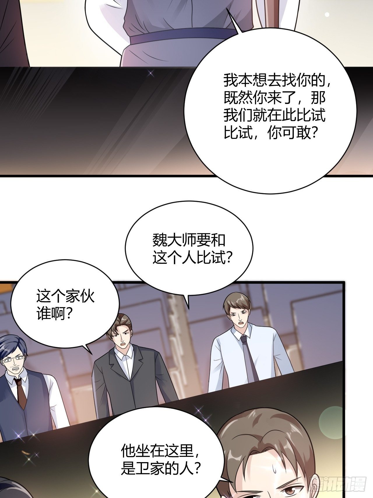 26 魏大师-第28话