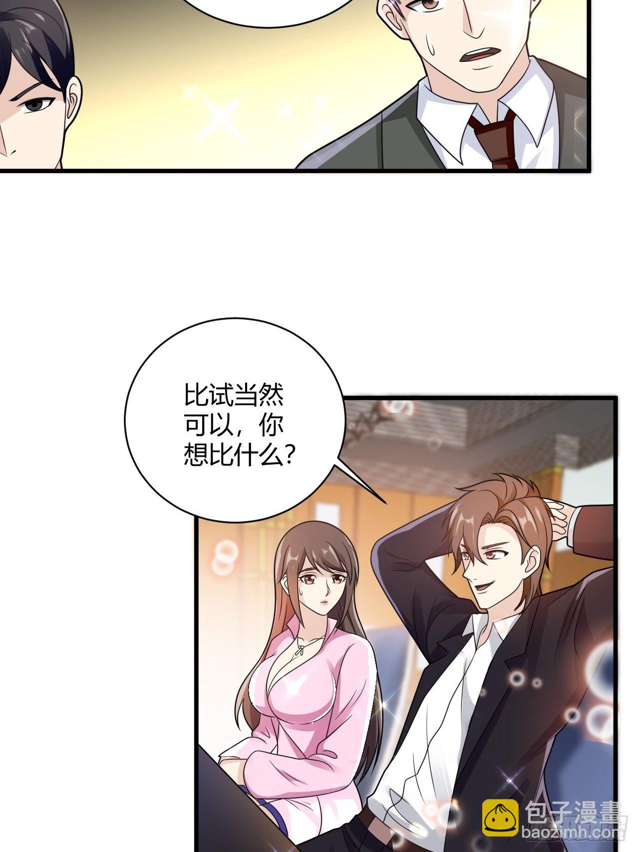 26 魏大师-第28话