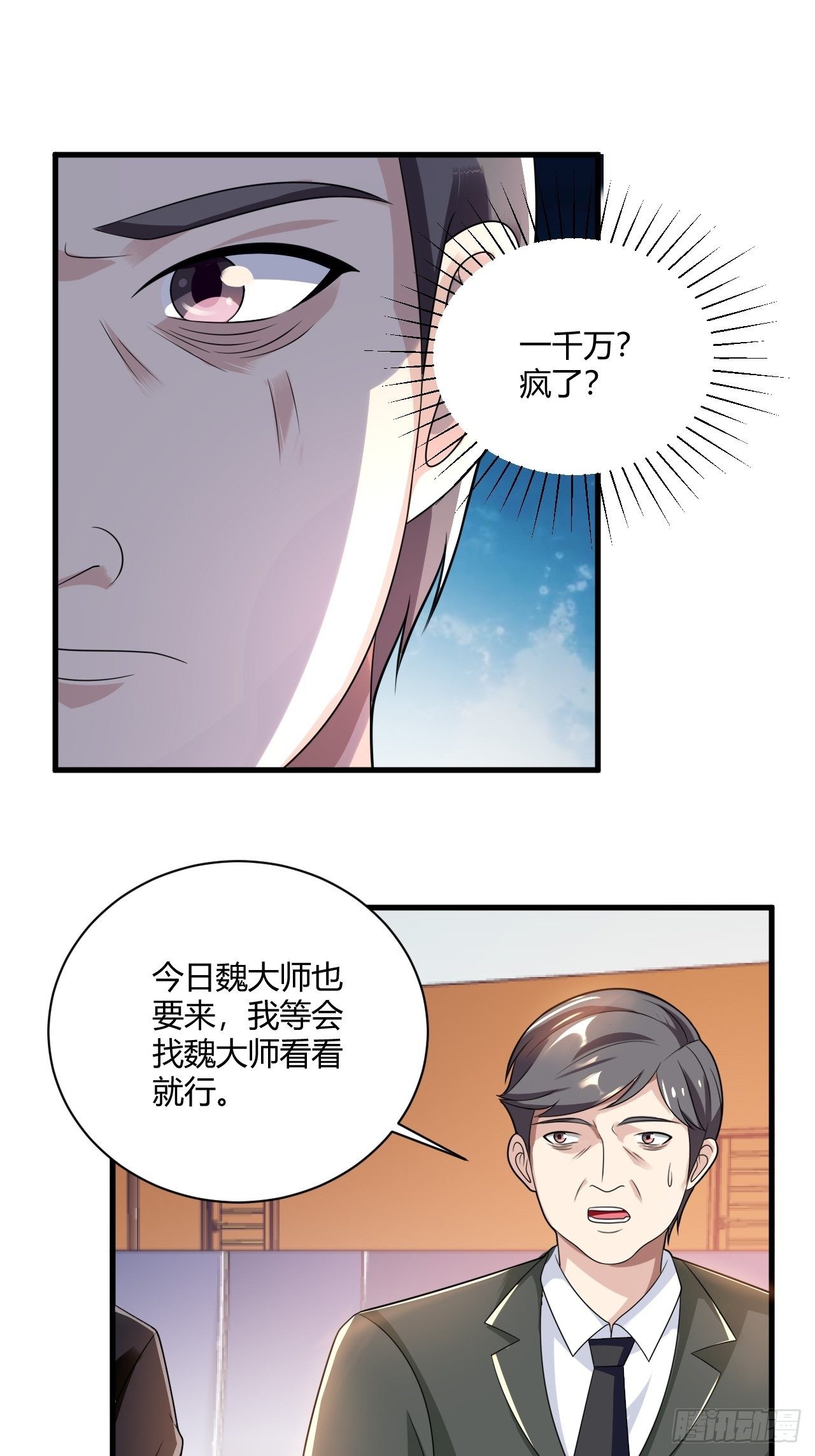 26 魏大师-第28话