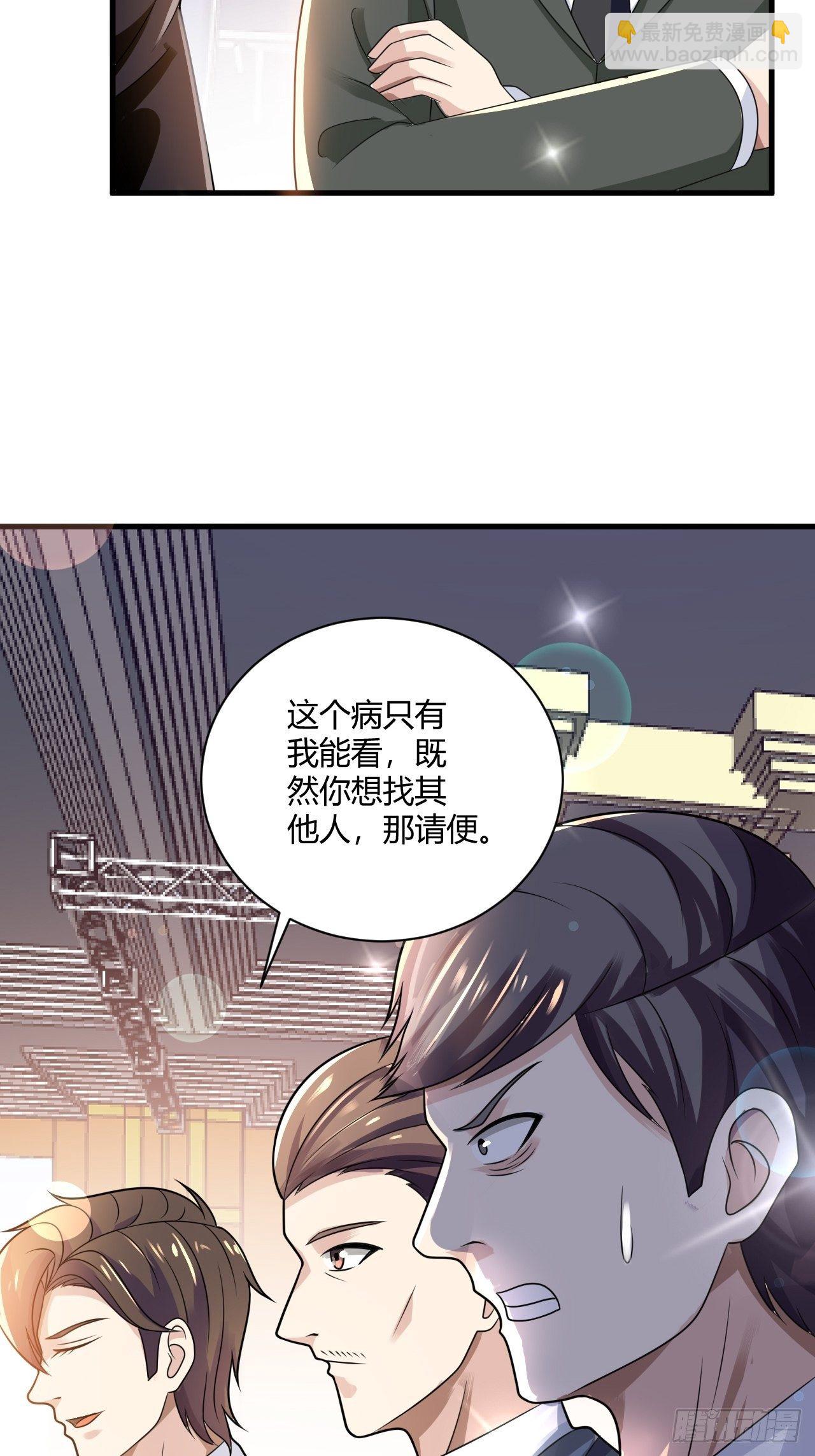 26 魏大师-第28话