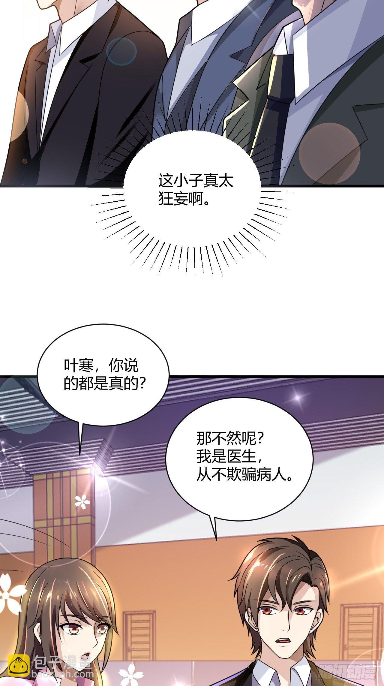 26 魏大师-第28话