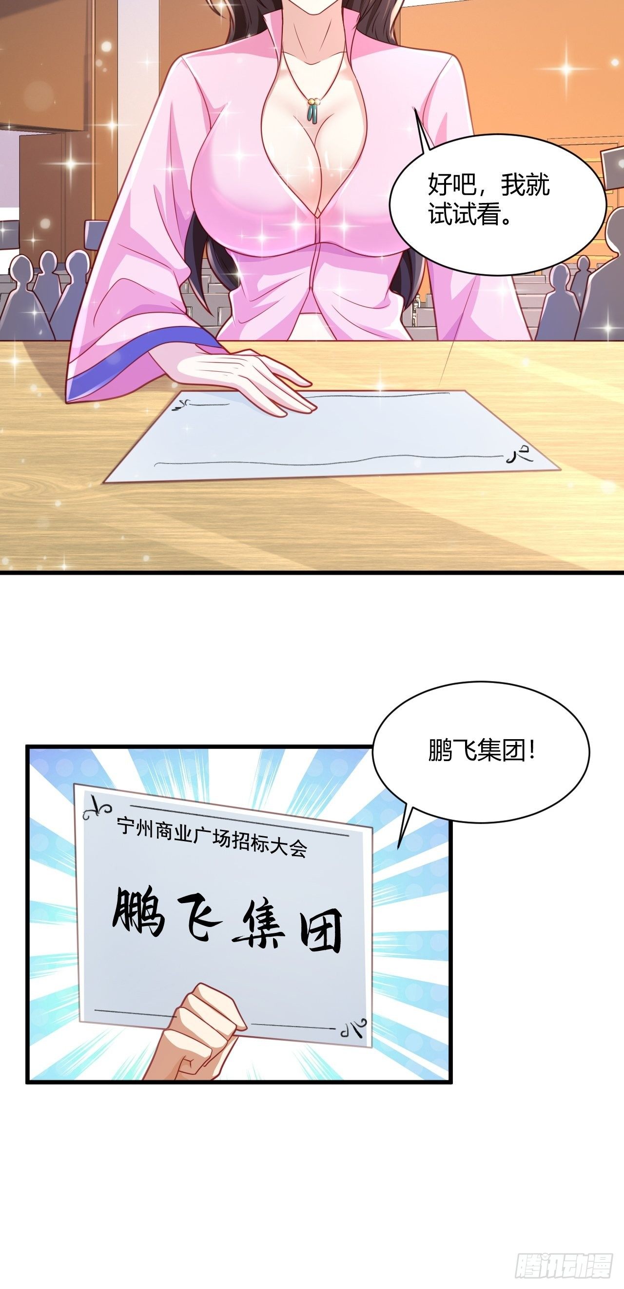 28 成功夺标-第30话