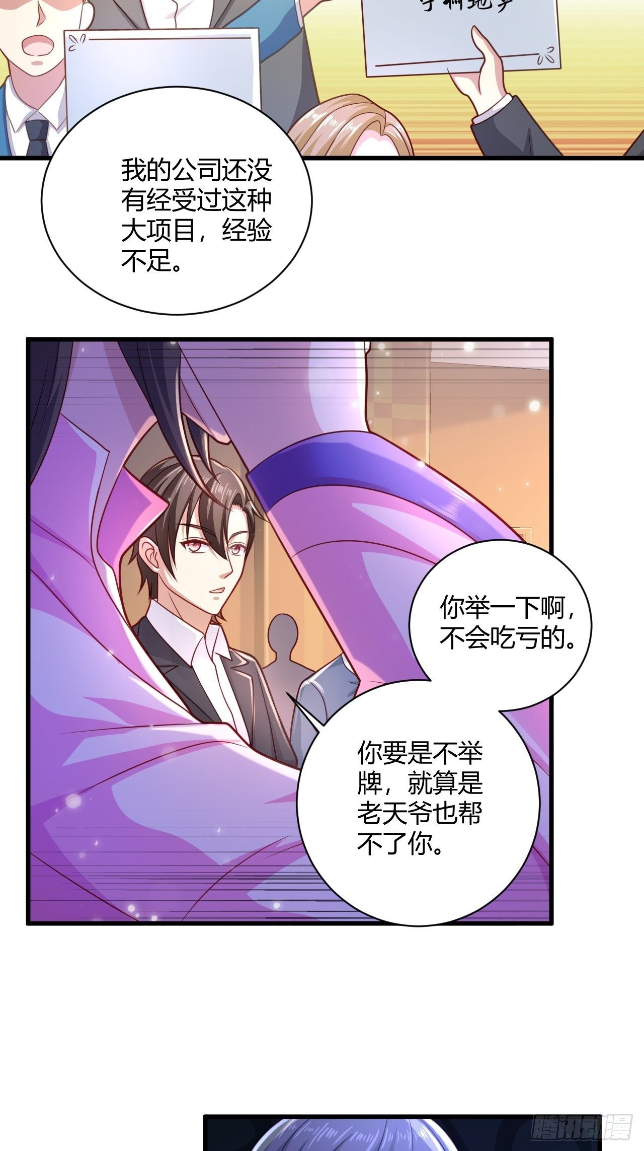 28 成功夺标-第30话