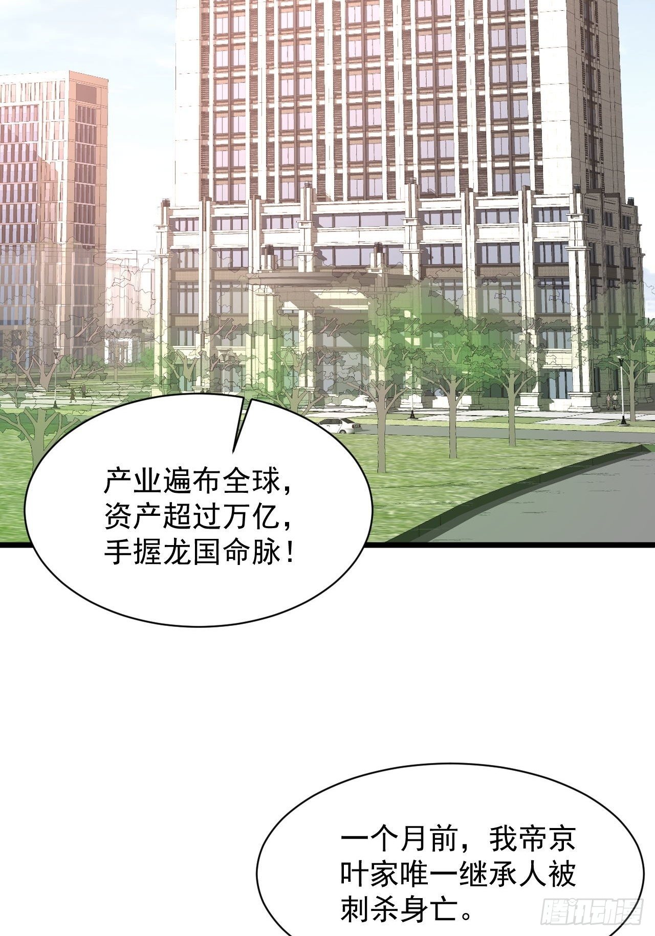 2 替身少爷(1/2)-第4话