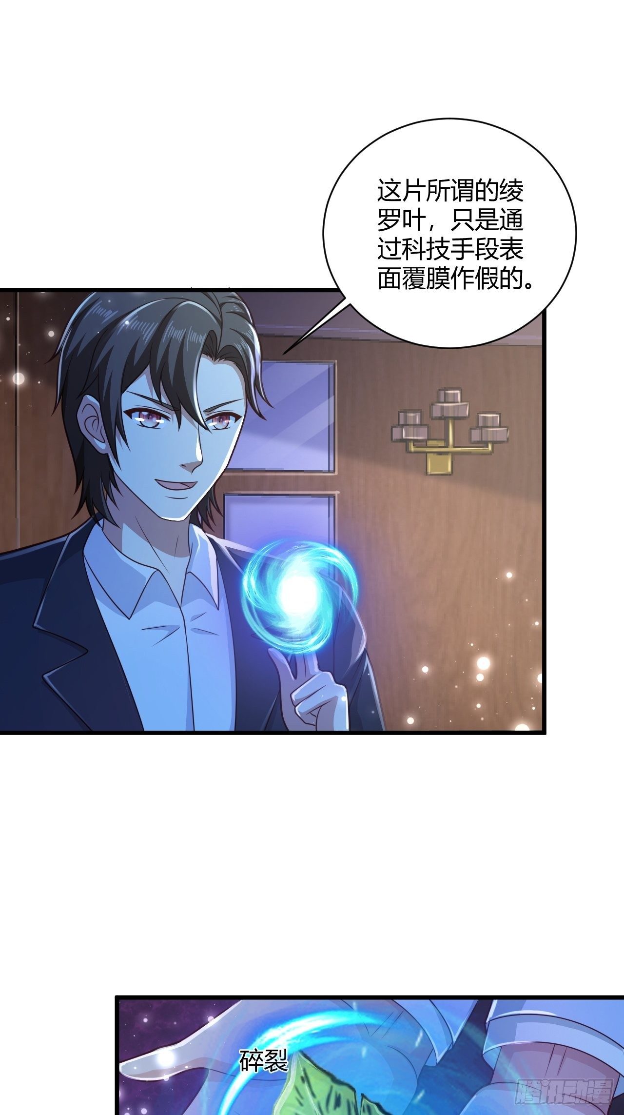 34 戳穿骗局-第36话