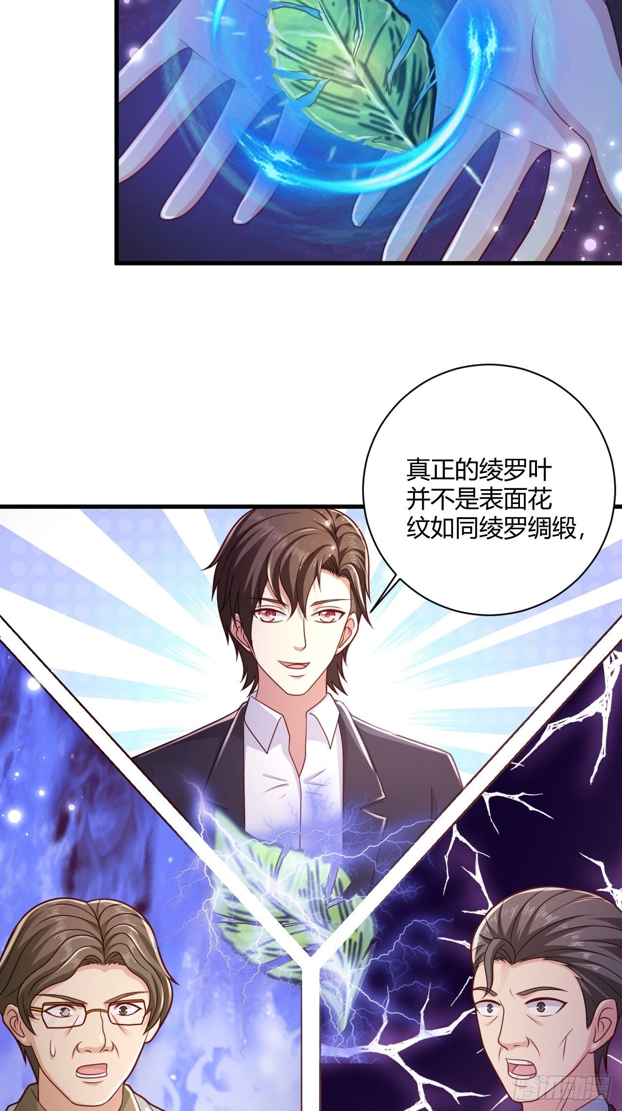 34 戳穿骗局-第36话