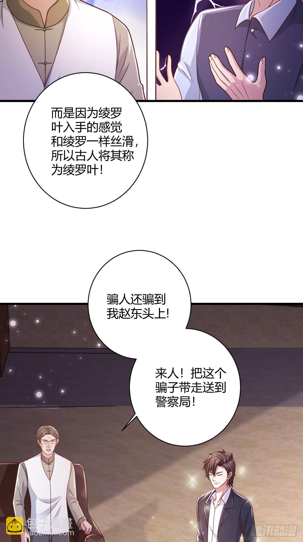 34 戳穿骗局-第36话