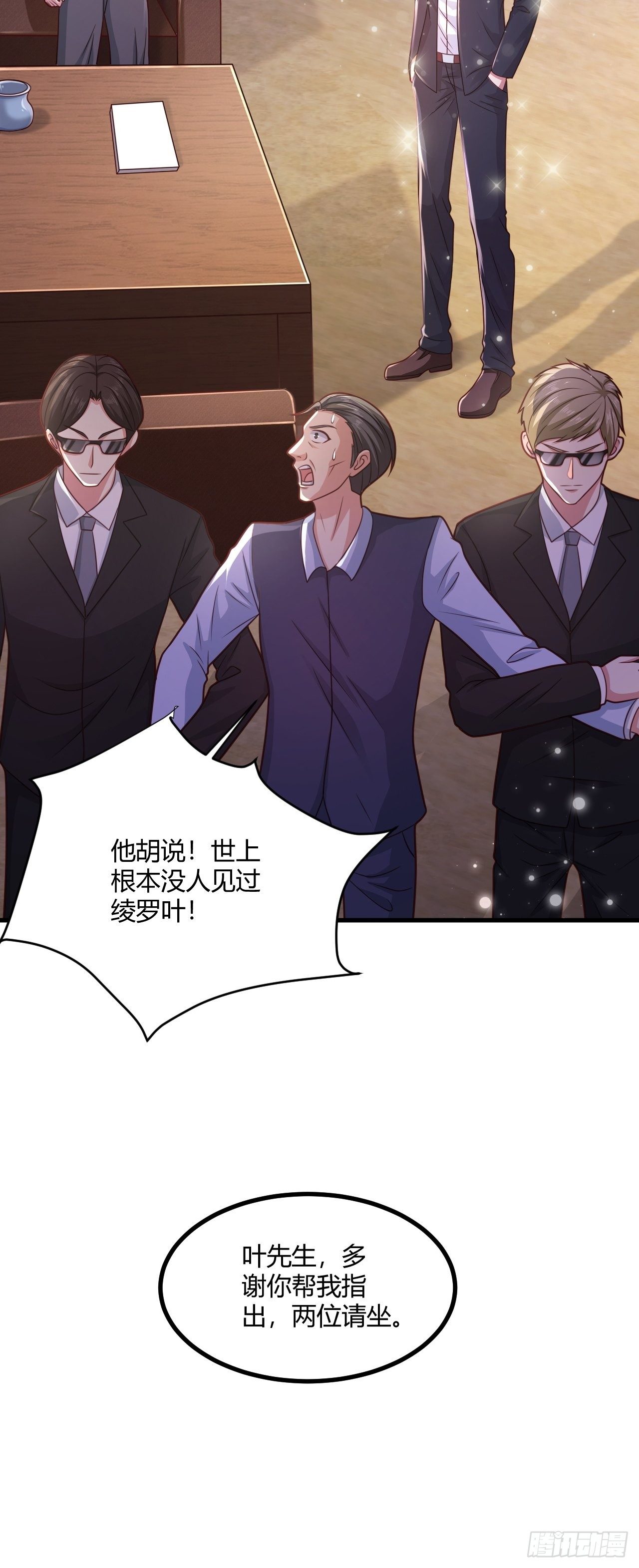 34 戳穿骗局-第36话