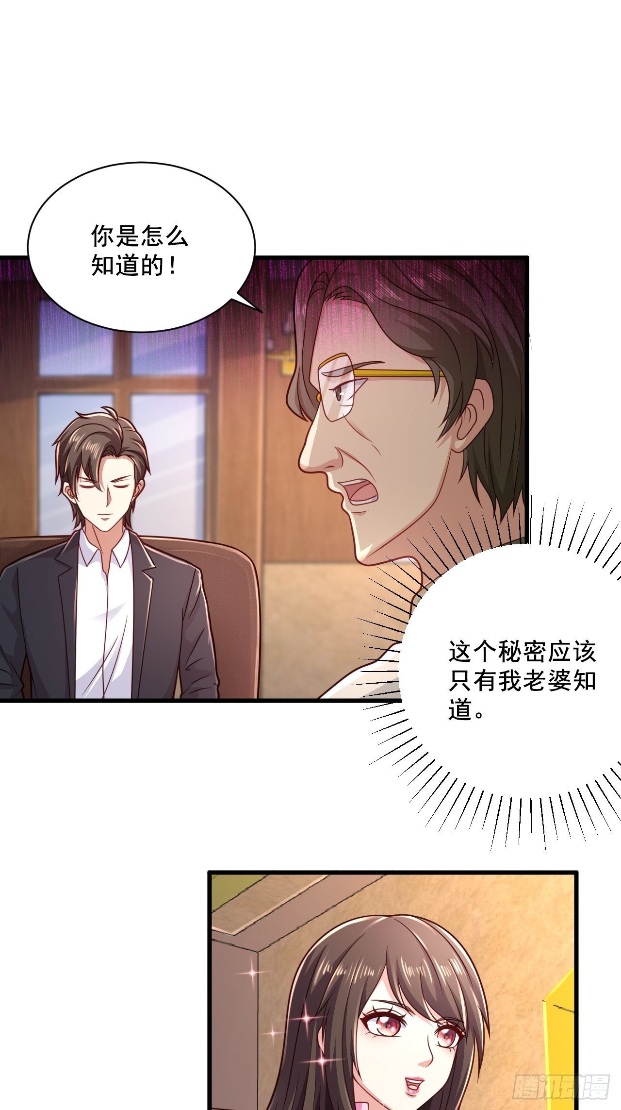 34 戳穿骗局-第36话