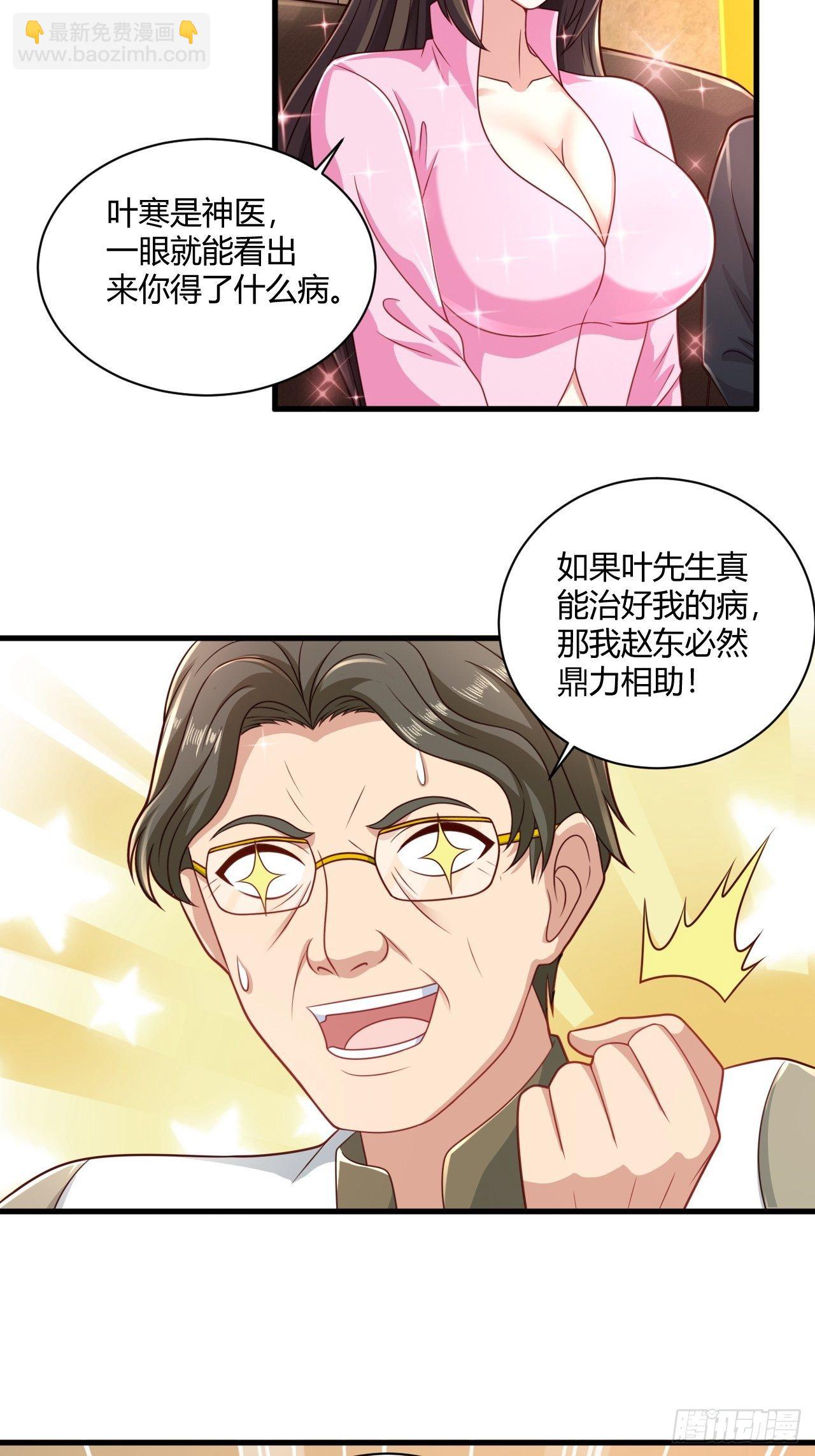 34 戳穿骗局-第36话