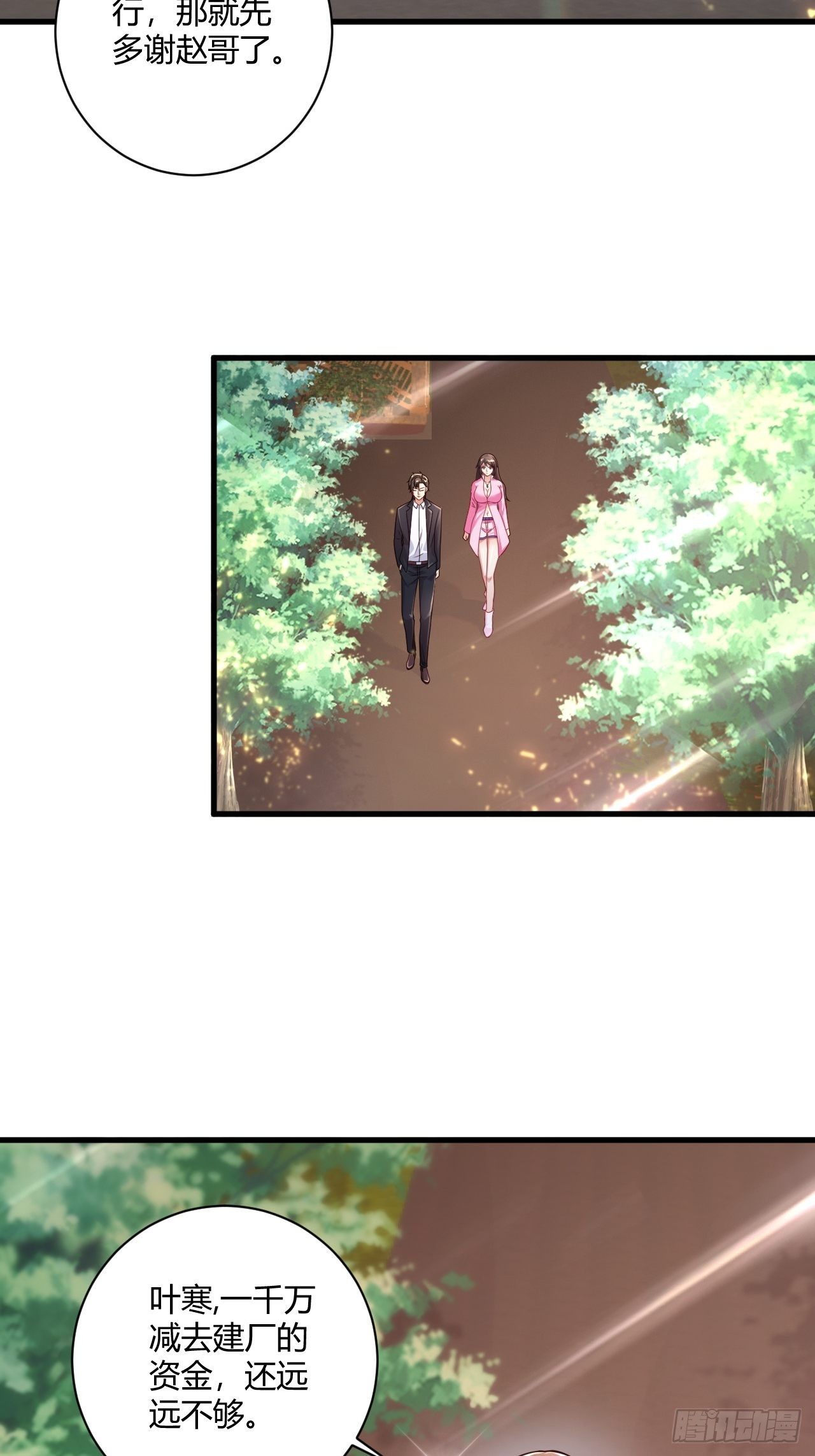 34 戳穿骗局-第36话