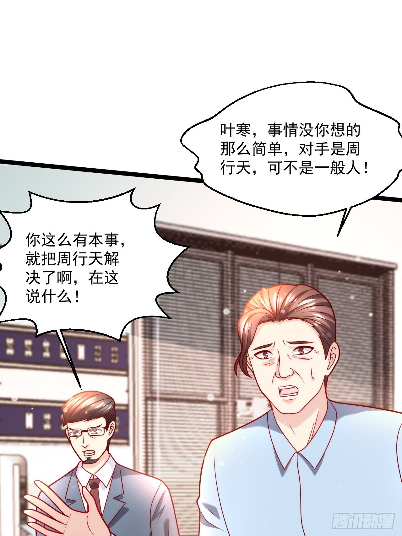 40 要你命！(1/2)-第42话