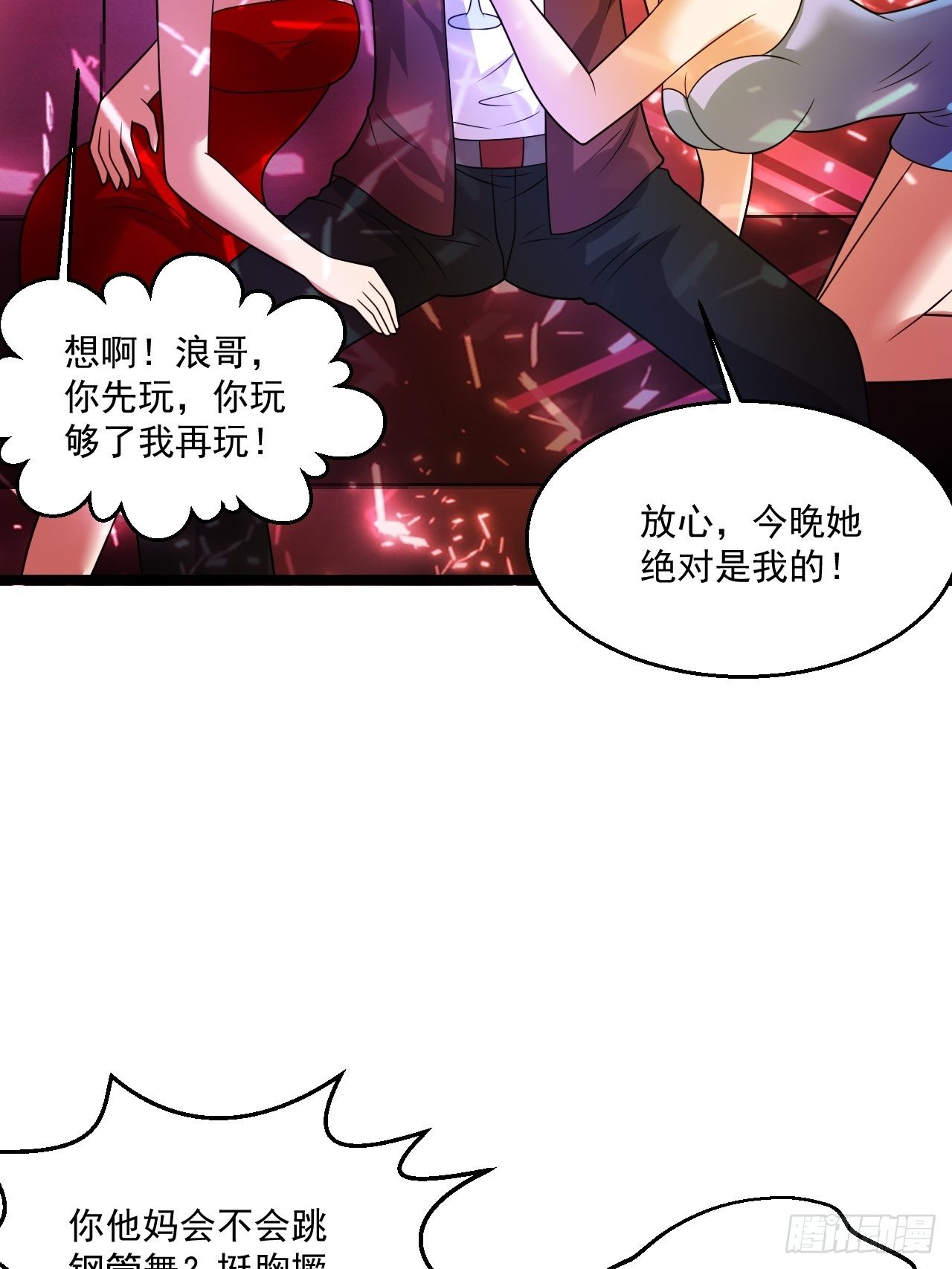 42 姜瑶瑶遇险(1/2)-第44话