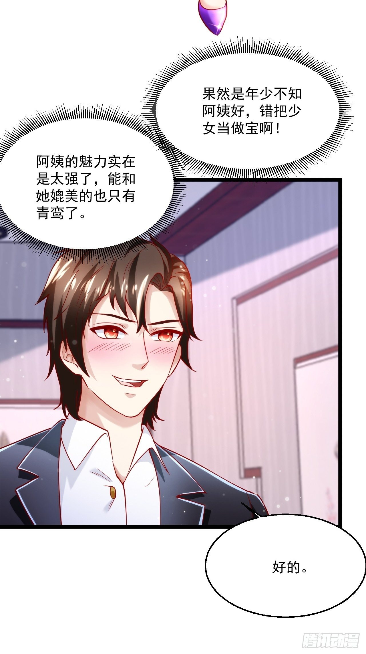 44 错把少女当做宝(1/2)-第46话