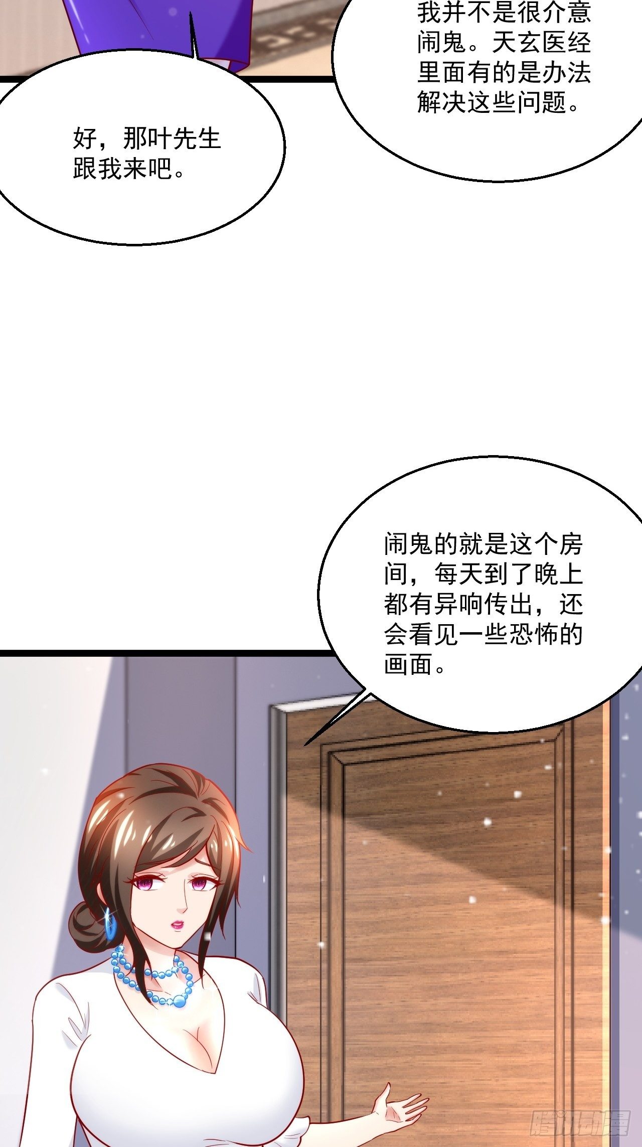 44 错把少女当做宝(1/2)-第46话