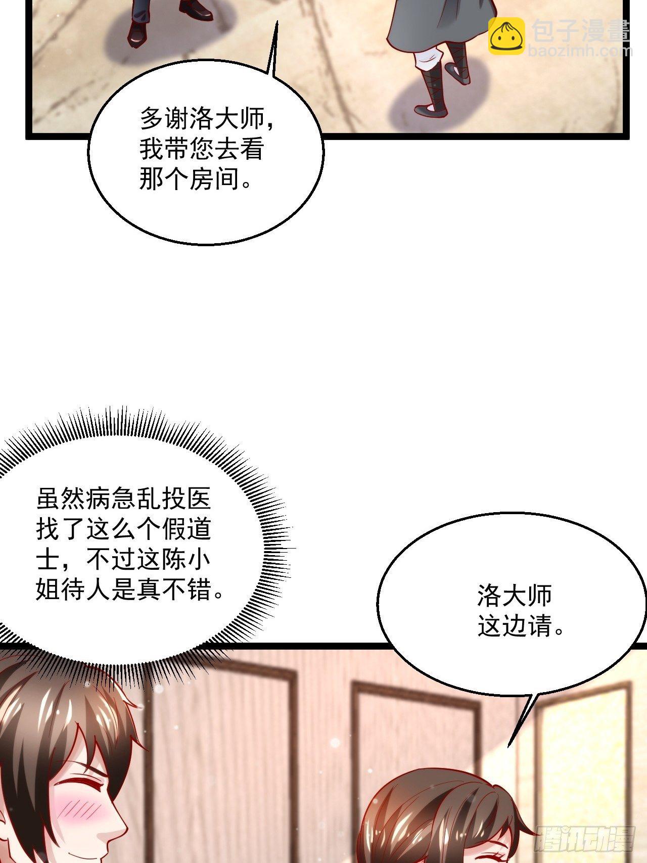 替身少爺不好惹 - 44 錯把少女當做寶(1/2) - 7