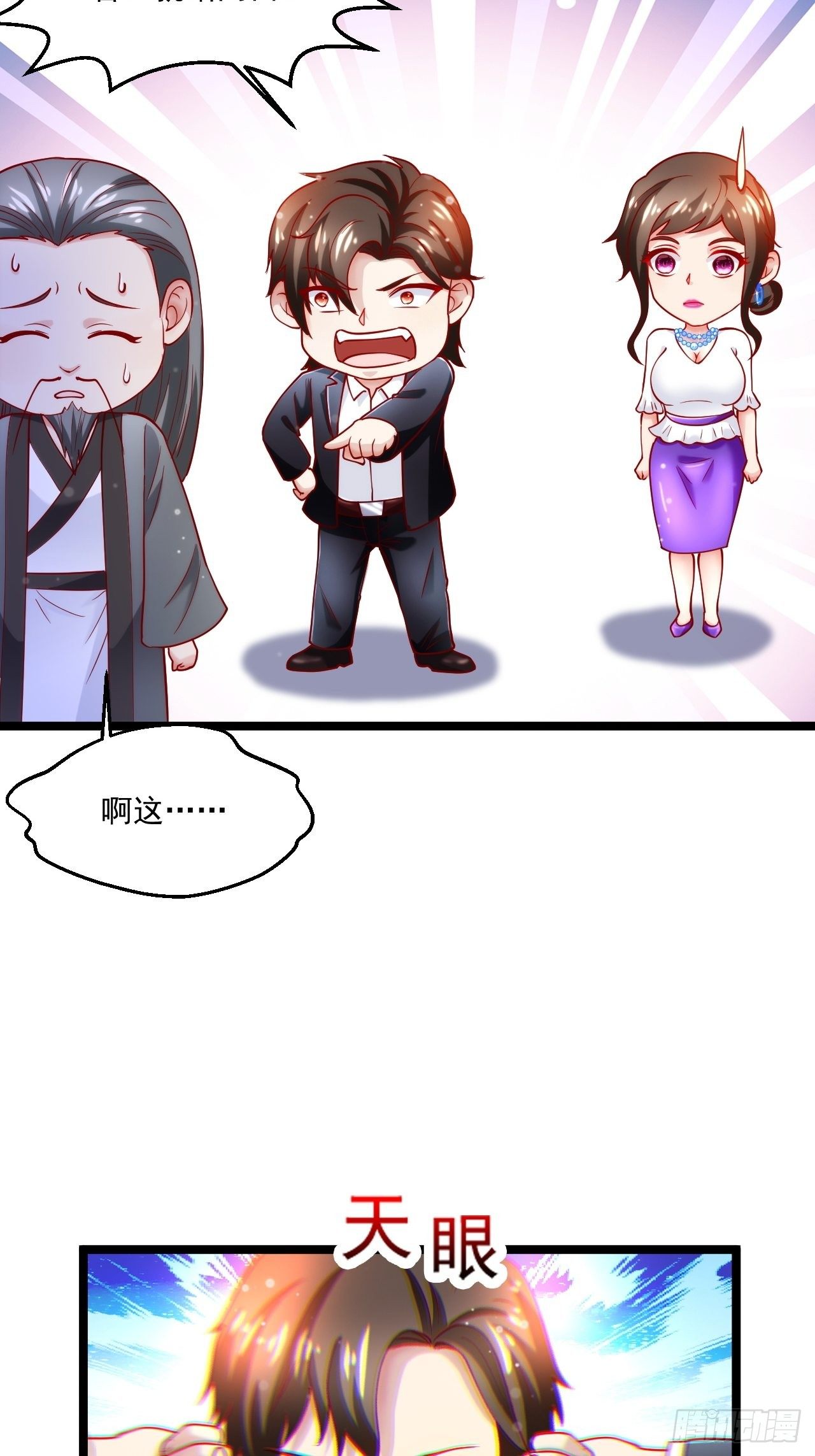 44 错把少女当做宝(1/2)-第46话