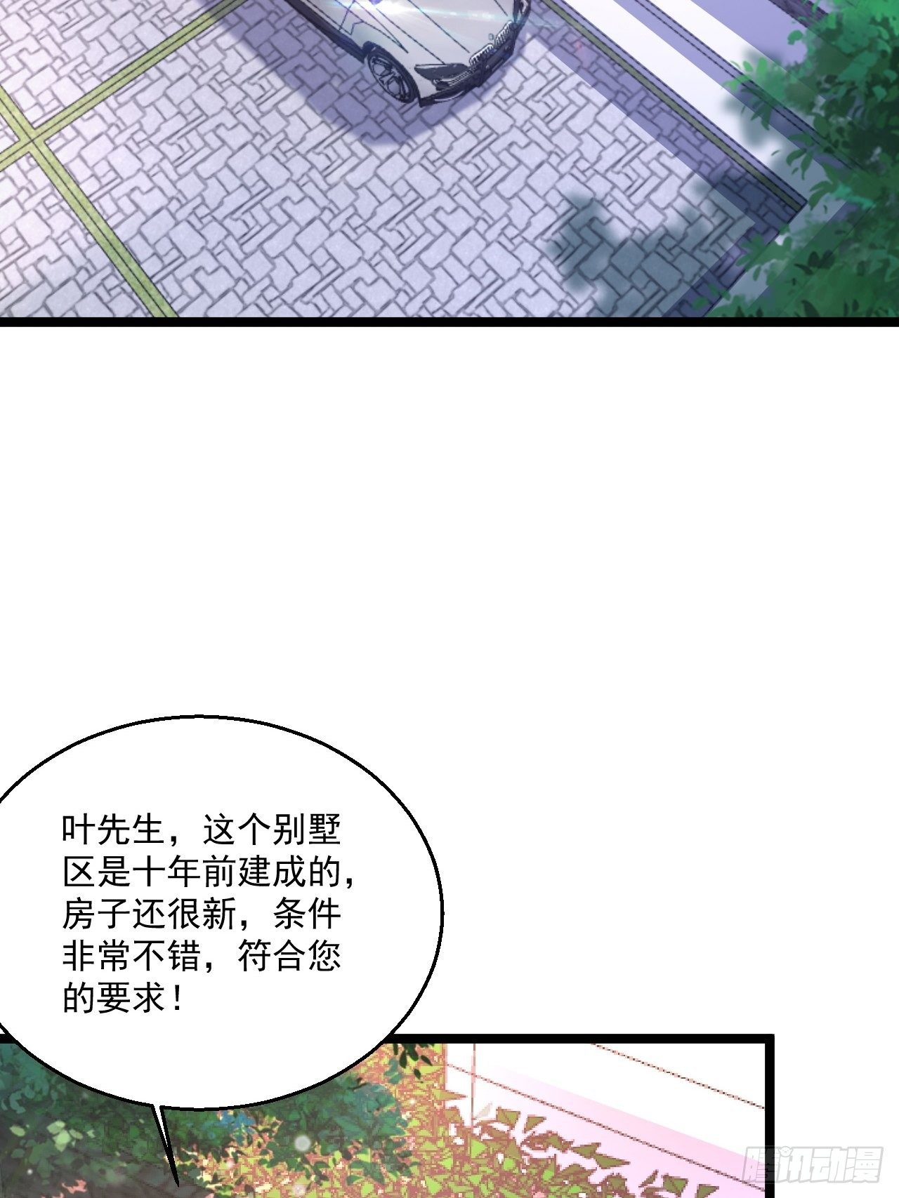 44 错把少女当做宝(1/2)-第46话