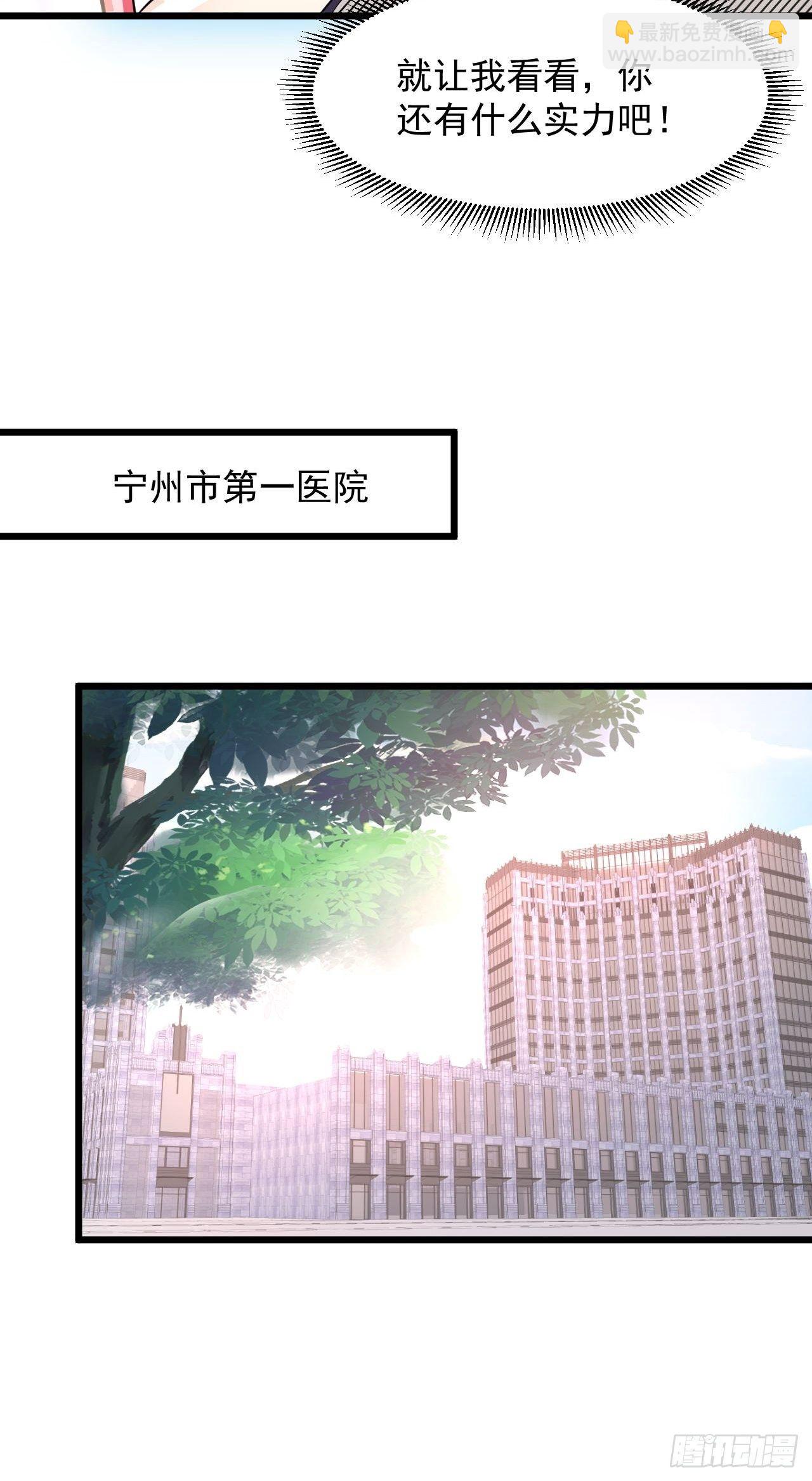 4 医武双修-第6话