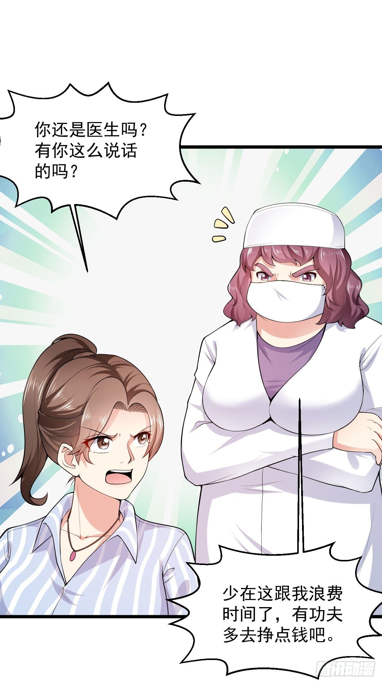 4 医武双修-第6话