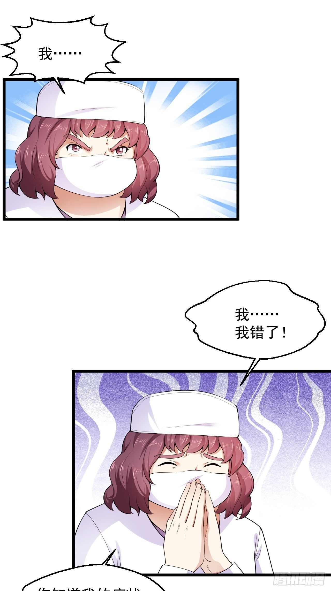 4 医武双修-第6话