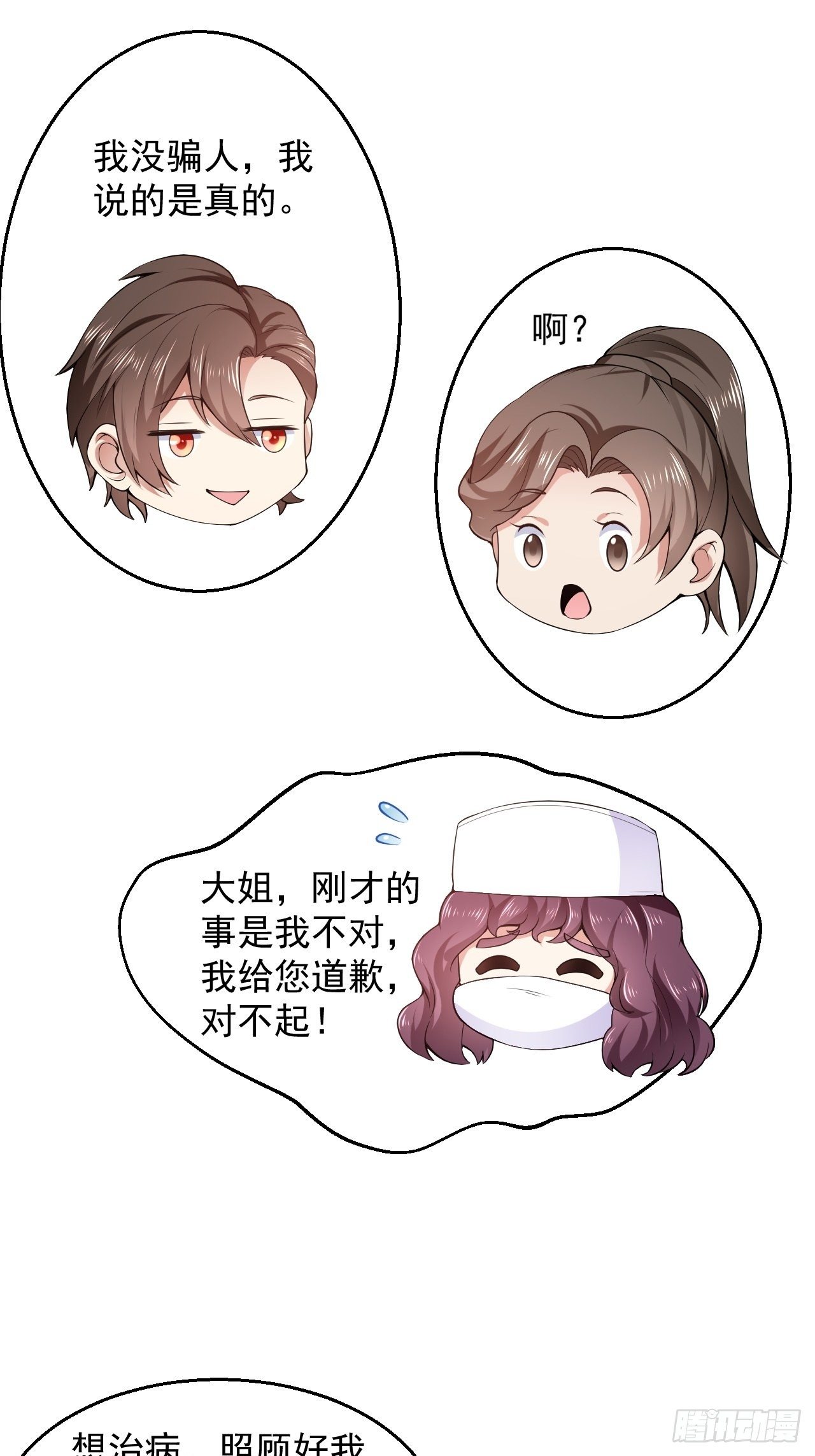 4 医武双修-第6话