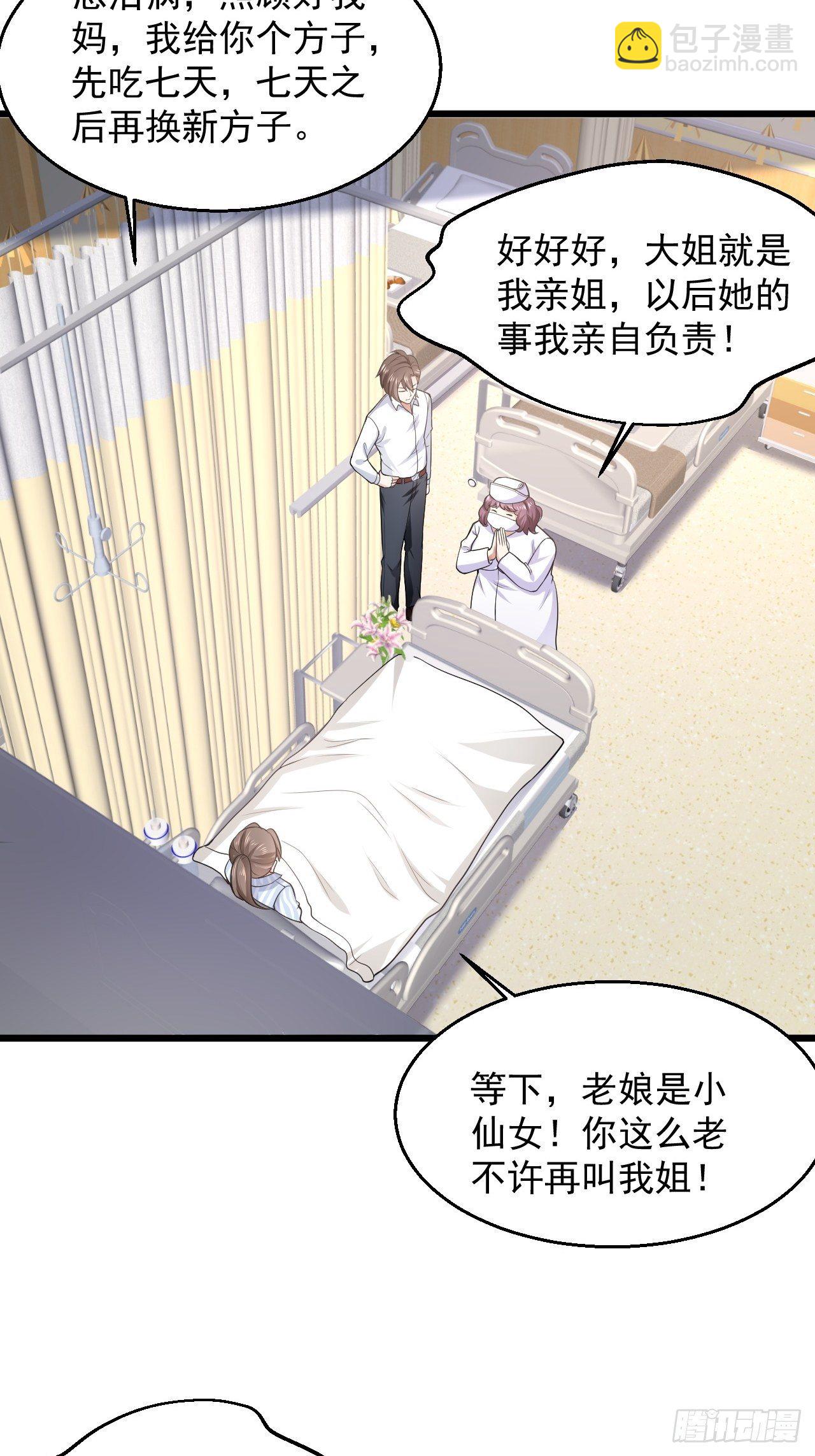 4 医武双修-第6话