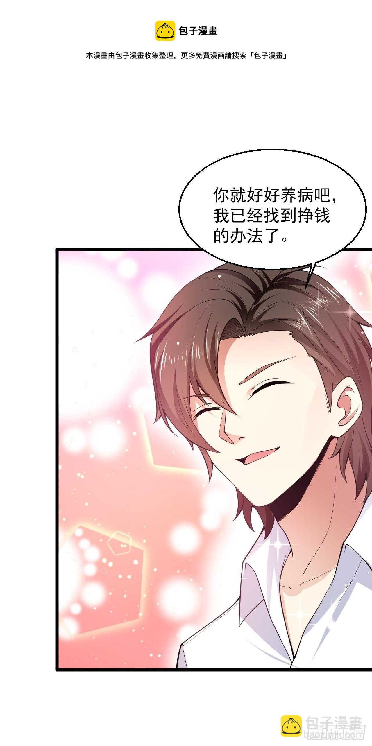 4 医武双修-第6话