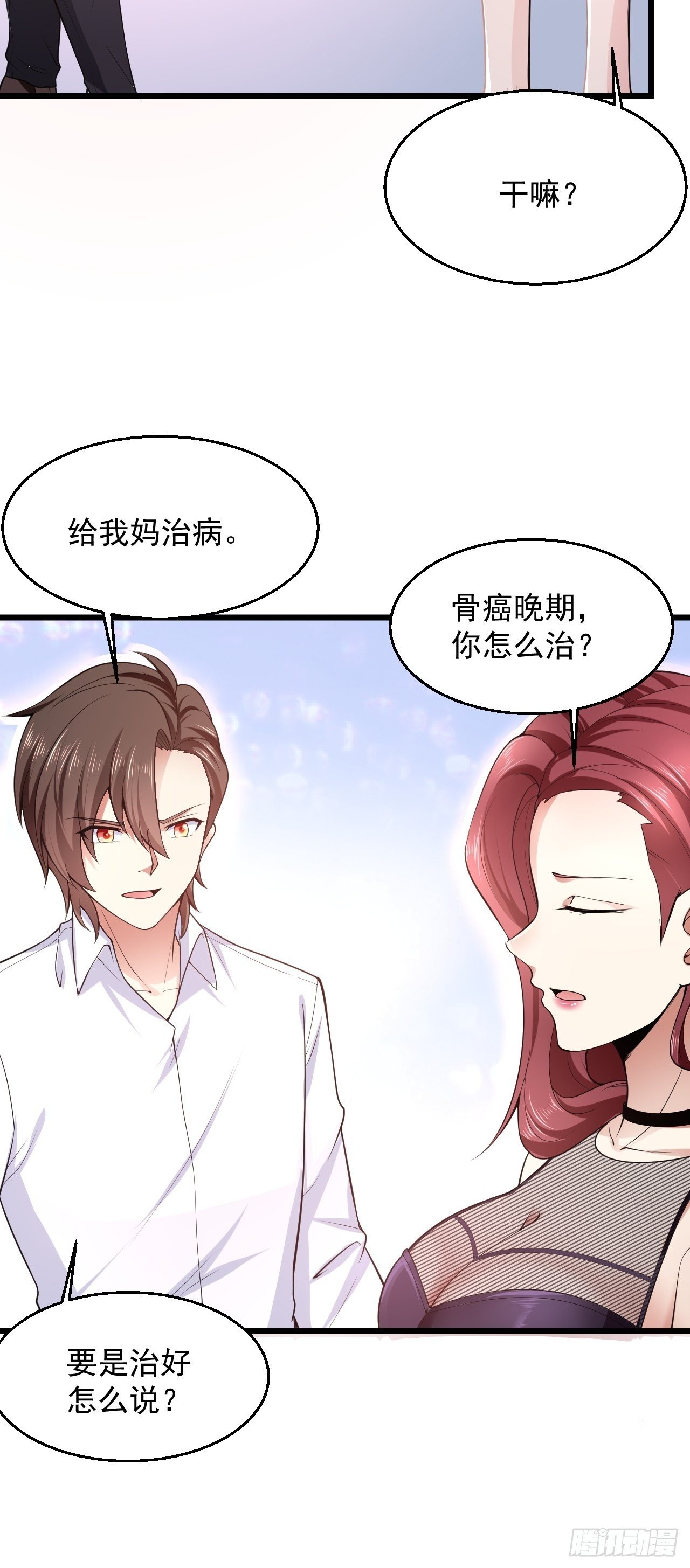 4 医武双修-第6话