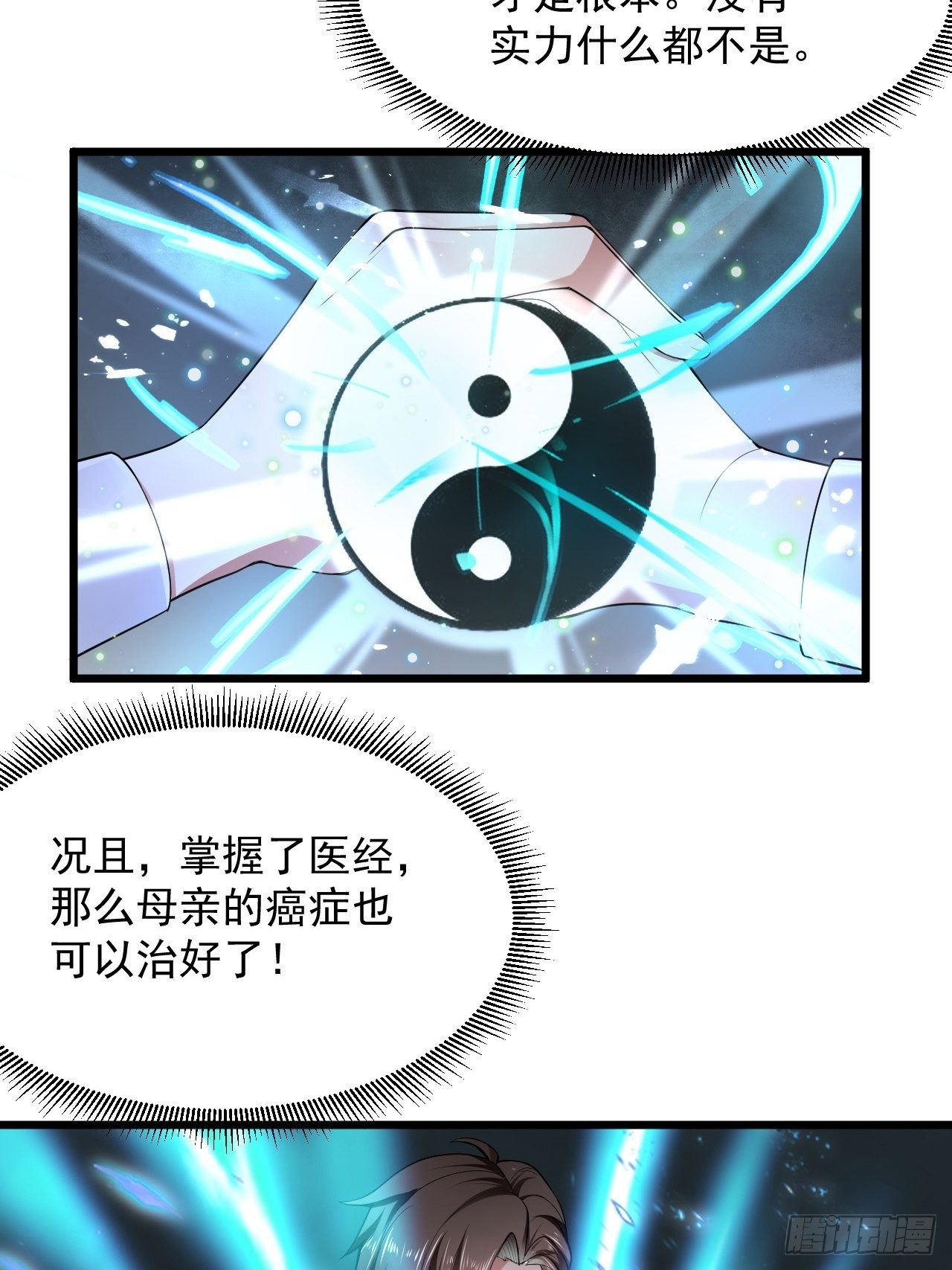 4 医武双修-第6话